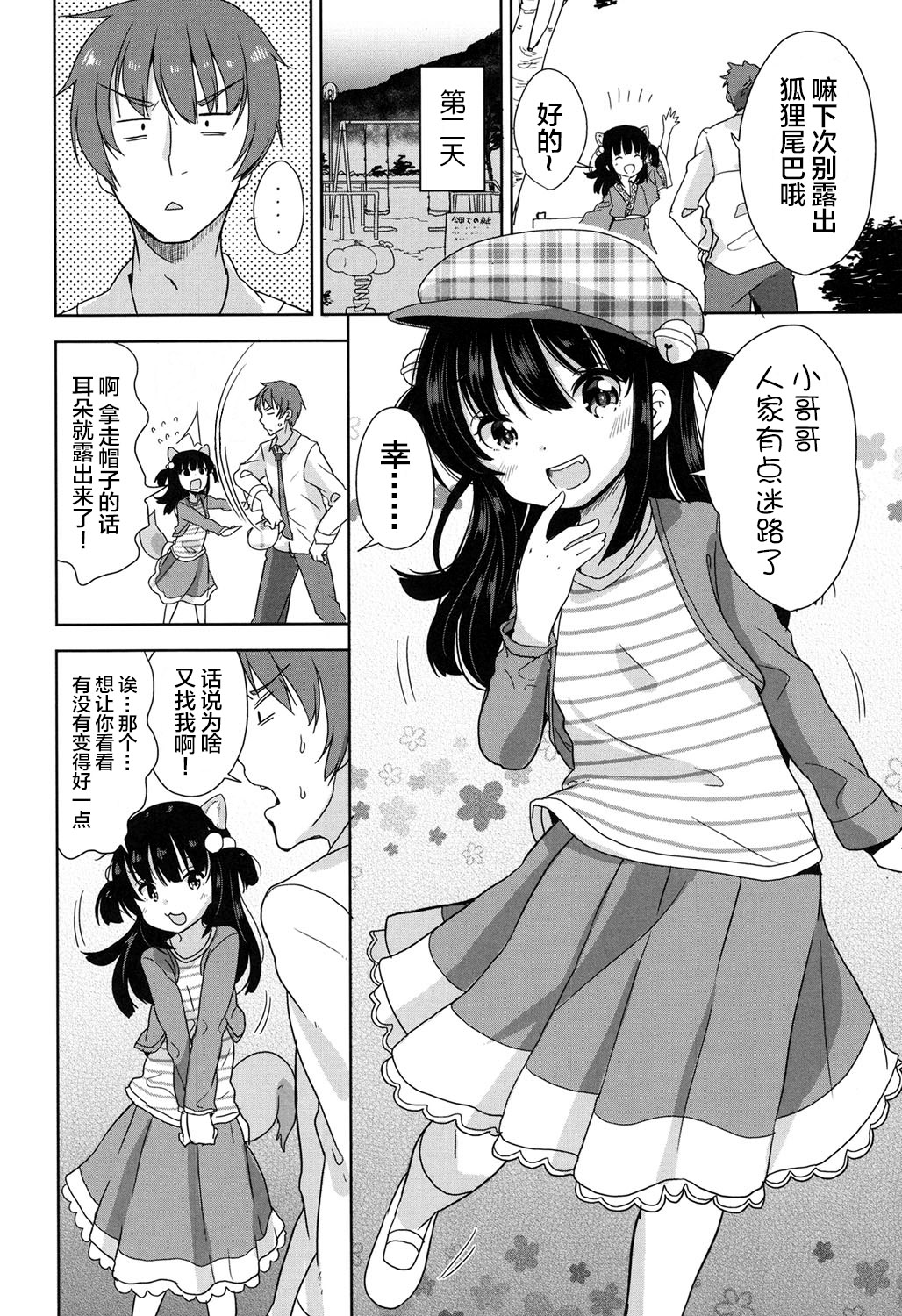[蘿莉援助×靴下×SS聯合漢化][冬野みかん] ろりっぽいの 174/208 