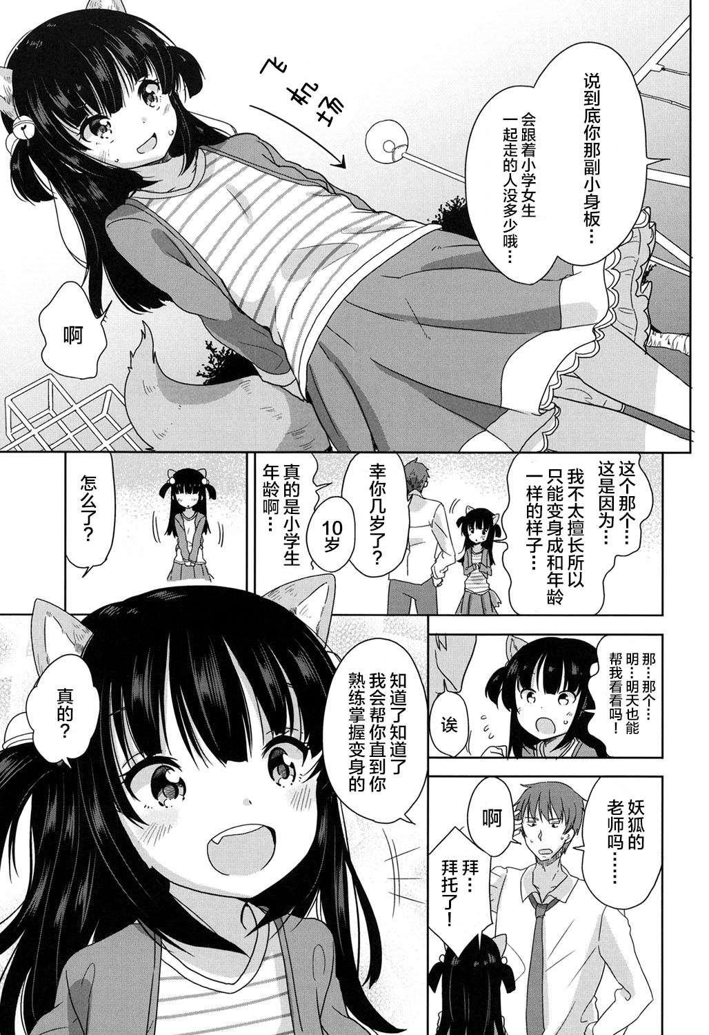 [蘿莉援助×靴下×SS聯合漢化][冬野みかん] ろりっぽいの 175/208 