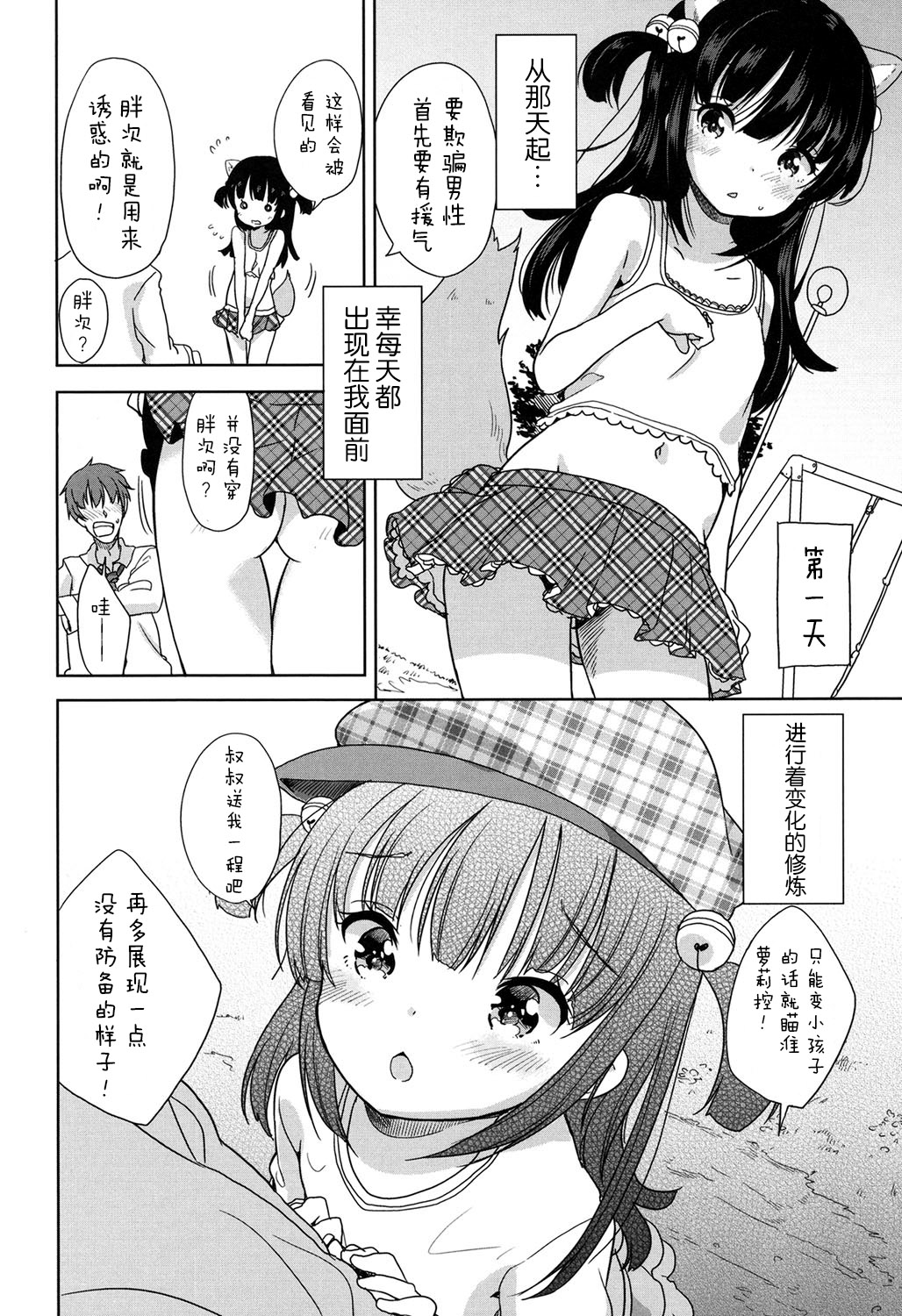 [蘿莉援助×靴下×SS聯合漢化][冬野みかん] ろりっぽいの 176/208 