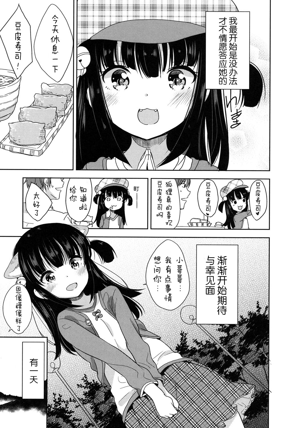 [蘿莉援助×靴下×SS聯合漢化][冬野みかん] ろりっぽいの 177/208 