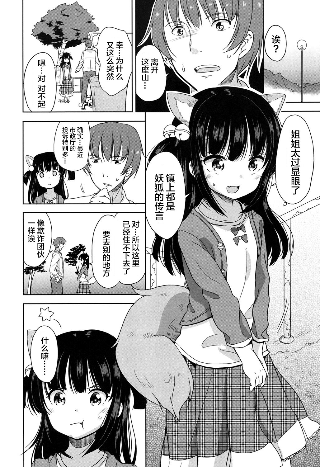 [蘿莉援助×靴下×SS聯合漢化][冬野みかん] ろりっぽいの 178/208 