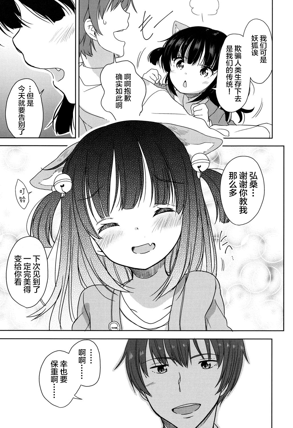 [蘿莉援助×靴下×SS聯合漢化][冬野みかん] ろりっぽいの 179/208 