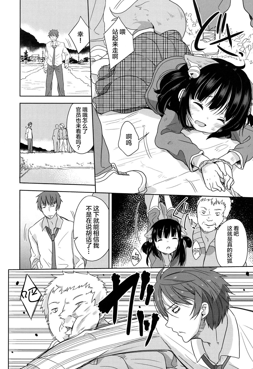 [蘿莉援助×靴下×SS聯合漢化][冬野みかん] ろりっぽいの 182/208 