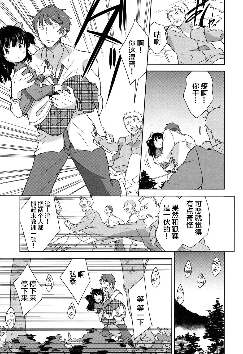 [蘿莉援助×靴下×SS聯合漢化][冬野みかん] ろりっぽいの 183/208 