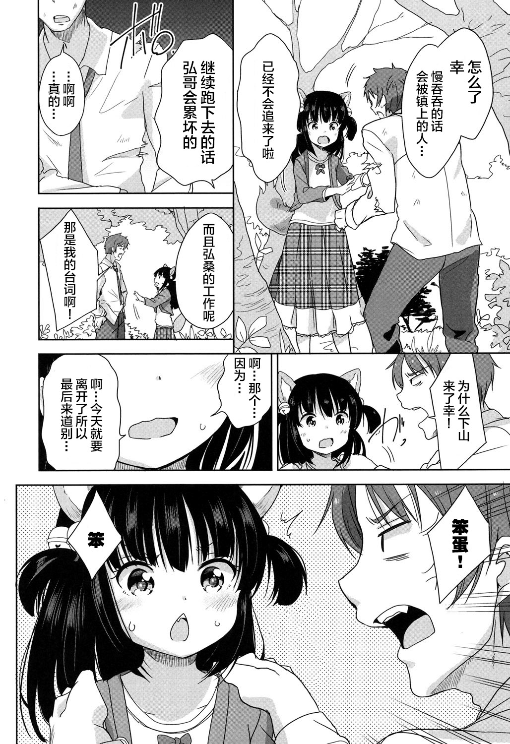 [蘿莉援助×靴下×SS聯合漢化][冬野みかん] ろりっぽいの 184/208 