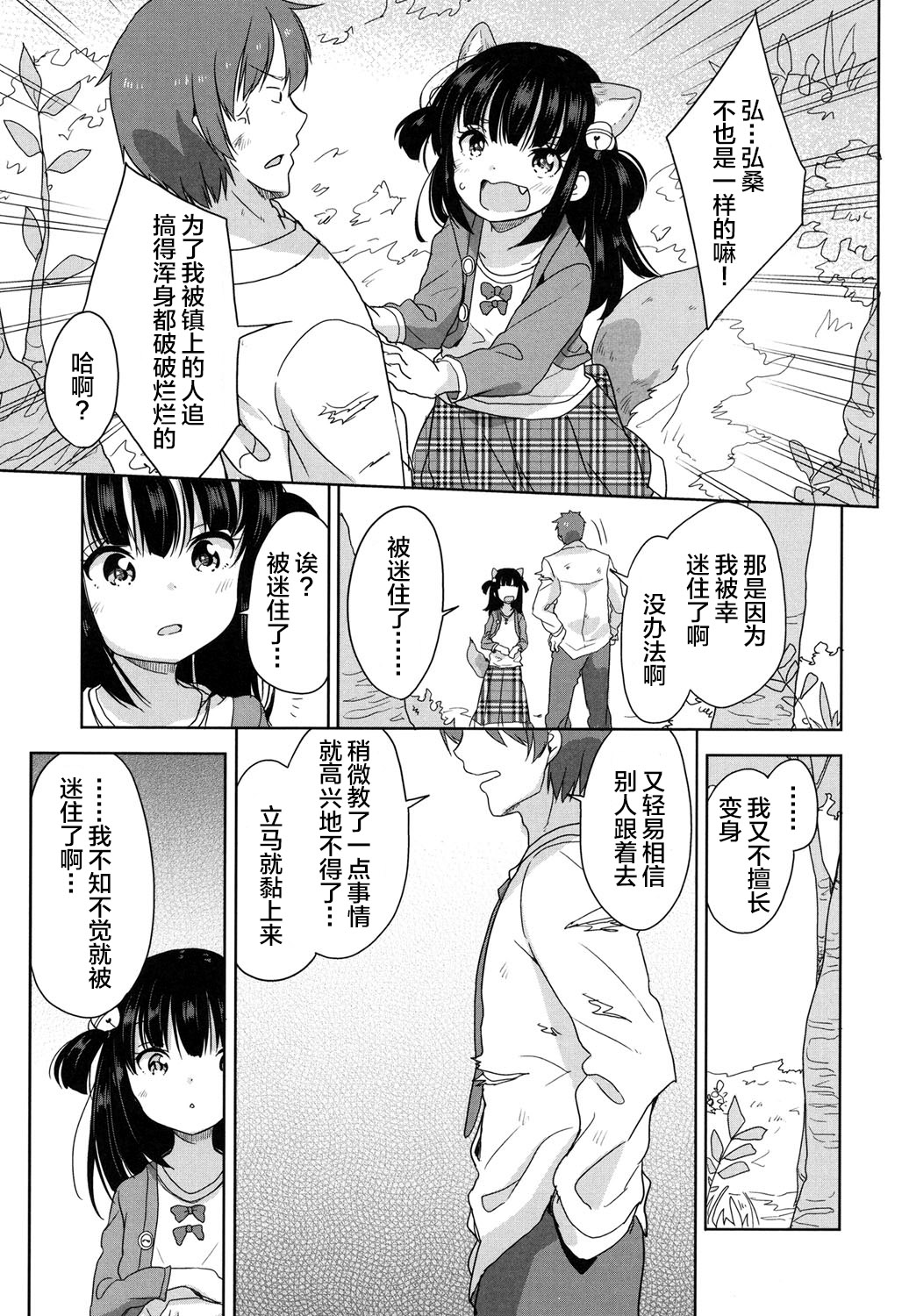[蘿莉援助×靴下×SS聯合漢化][冬野みかん] ろりっぽいの 185/208 