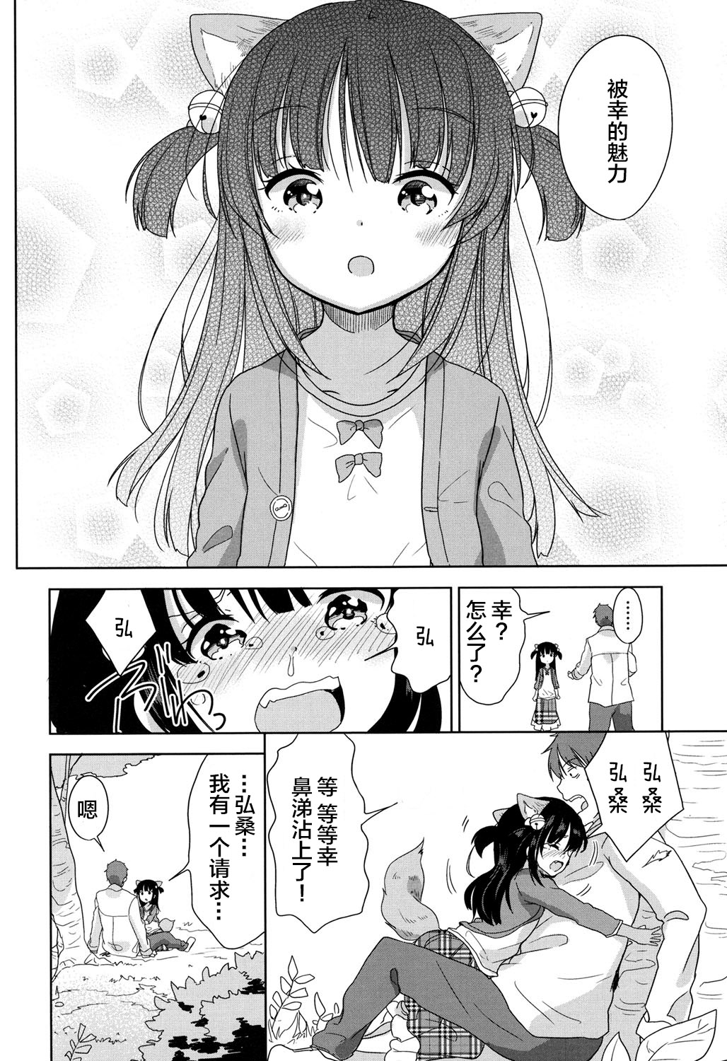 [蘿莉援助×靴下×SS聯合漢化][冬野みかん] ろりっぽいの 186/208 