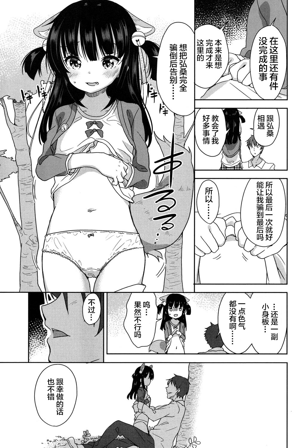 [蘿莉援助×靴下×SS聯合漢化][冬野みかん] ろりっぽいの 187/208 