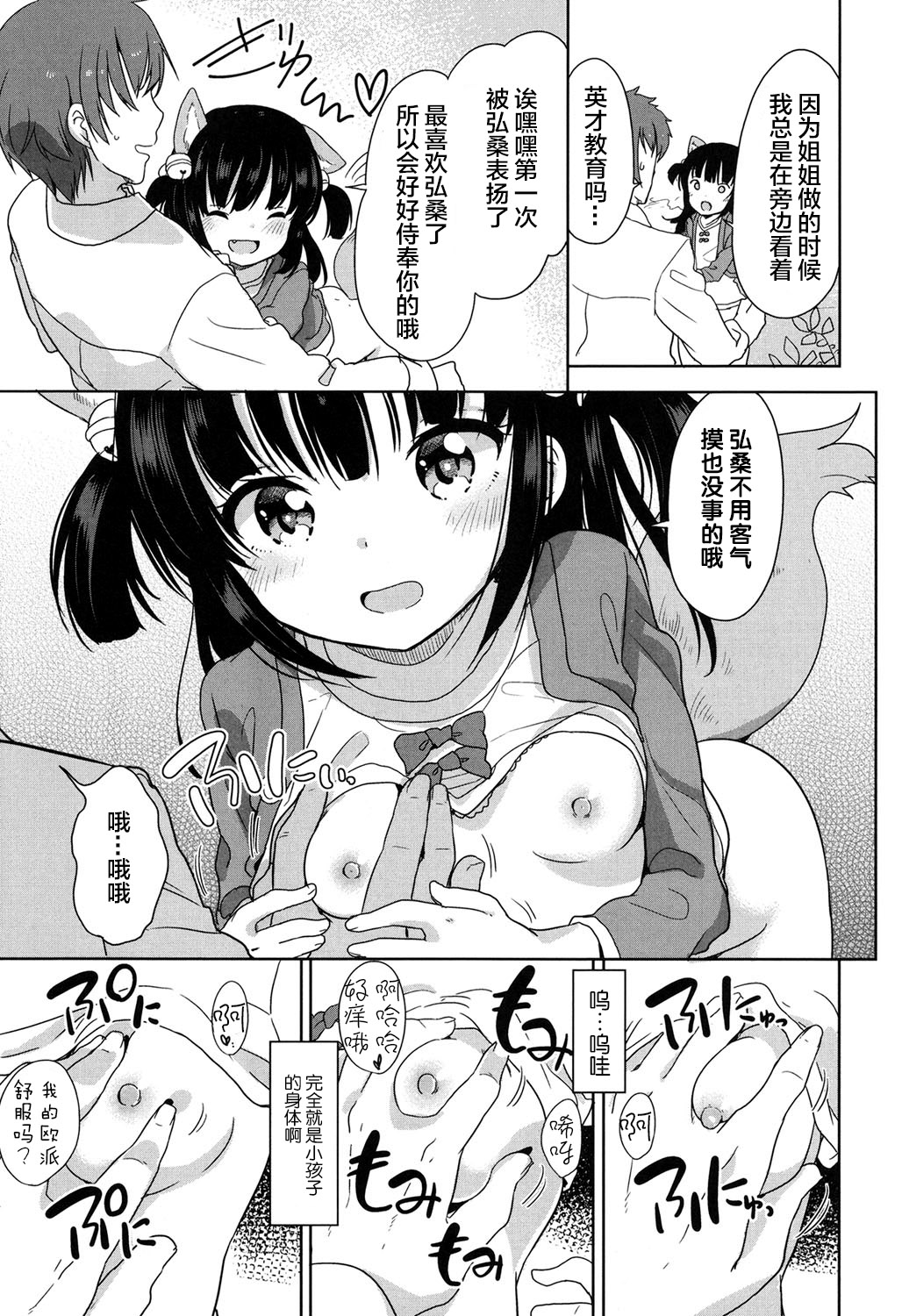 [蘿莉援助×靴下×SS聯合漢化][冬野みかん] ろりっぽいの 189/208 