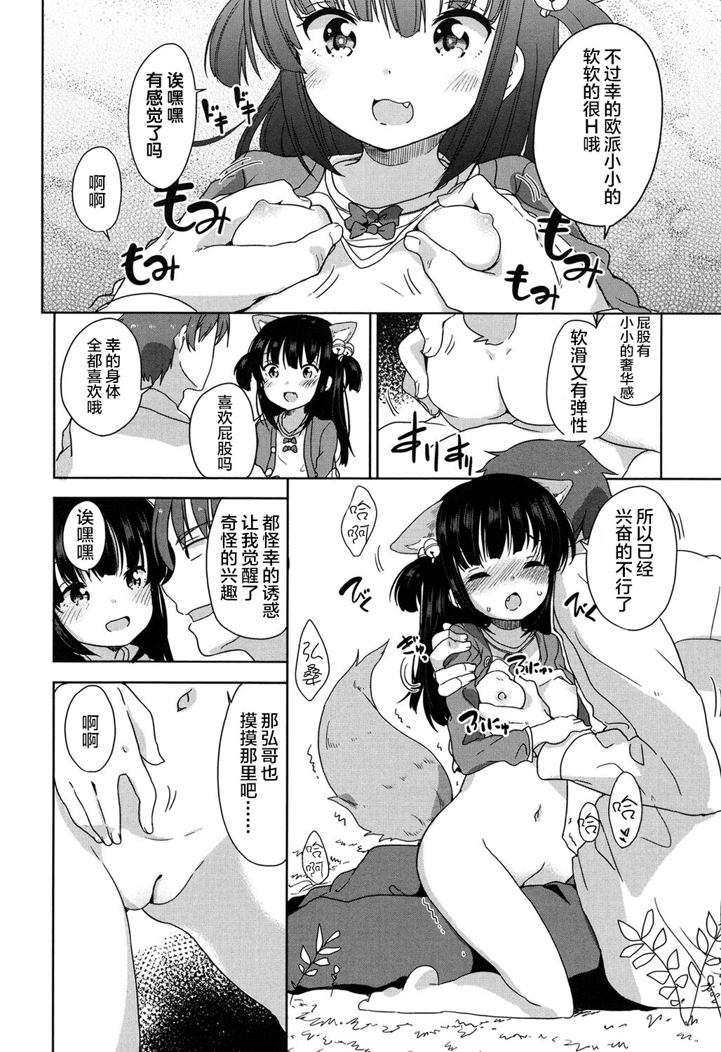 [蘿莉援助×靴下×SS聯合漢化][冬野みかん] ろりっぽいの 190/208 