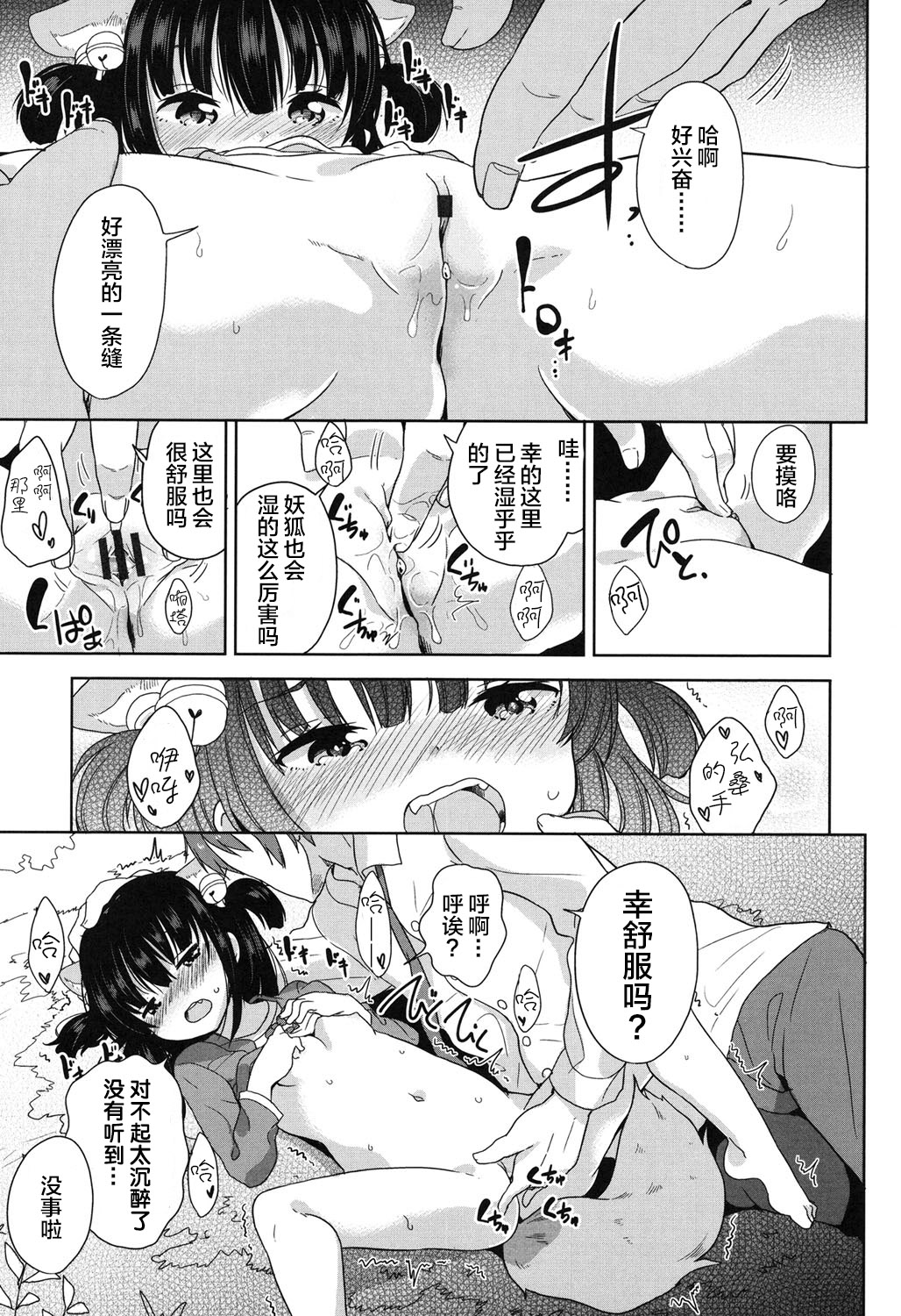[蘿莉援助×靴下×SS聯合漢化][冬野みかん] ろりっぽいの 191/208 