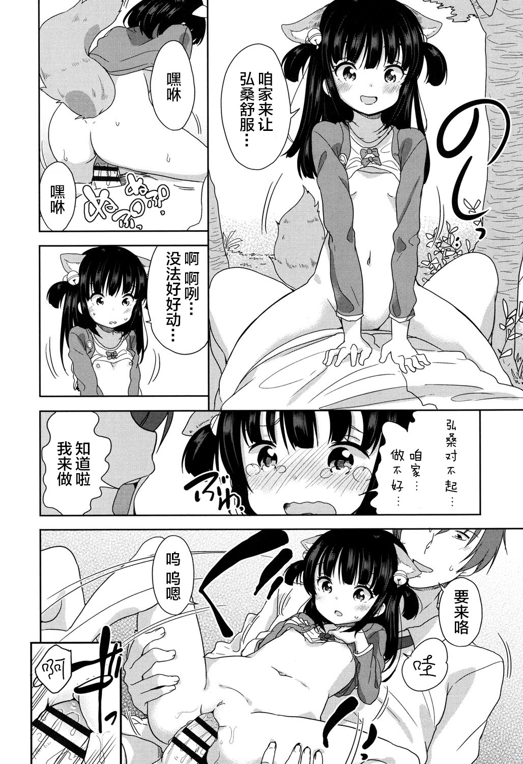 [蘿莉援助×靴下×SS聯合漢化][冬野みかん] ろりっぽいの 194/208 