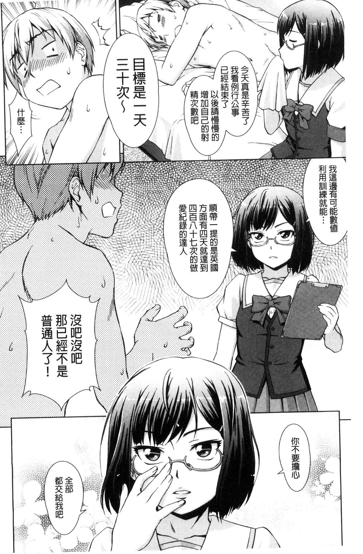 [風的工房][しのぎ鋭介] ボク女子校に入學しました 我在女子校裡入學與就讀了 109/198 