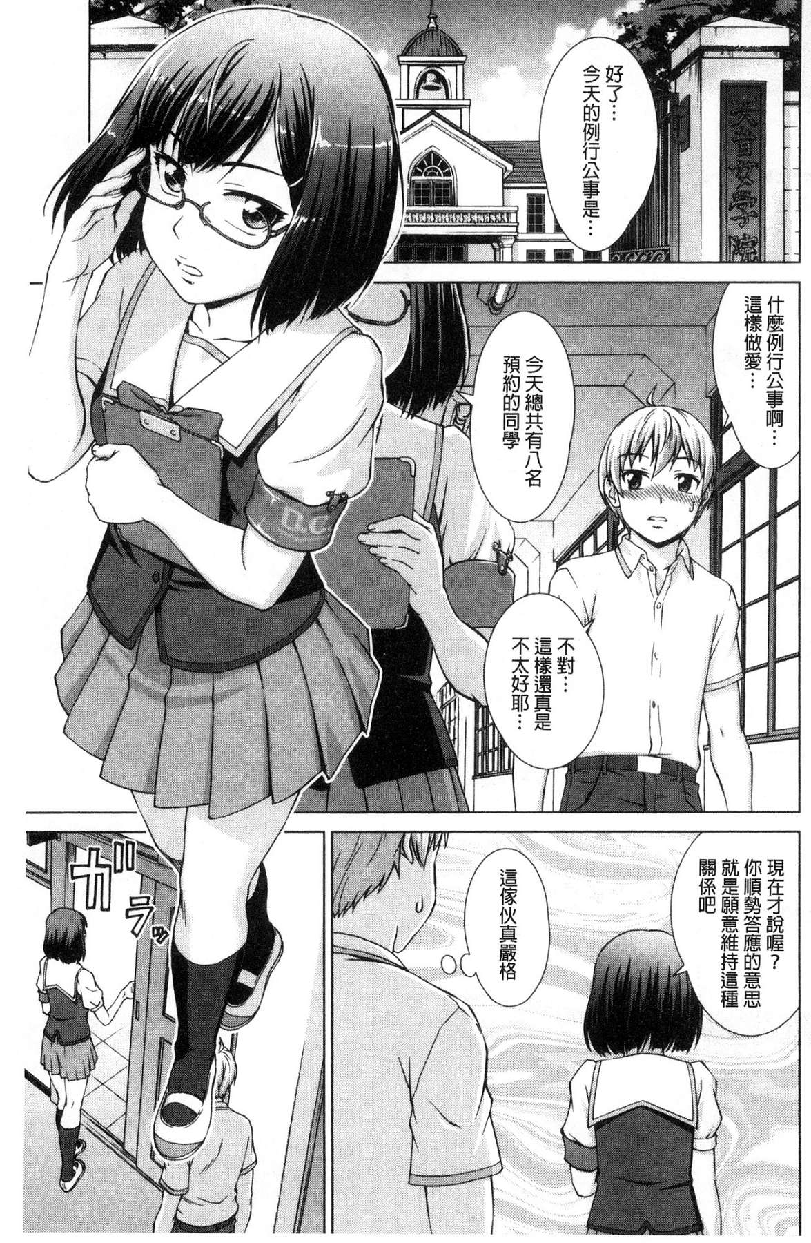 [風的工房][しのぎ鋭介] ボク女子校に入學しました 我在女子校裡入學與就讀了 110/198 