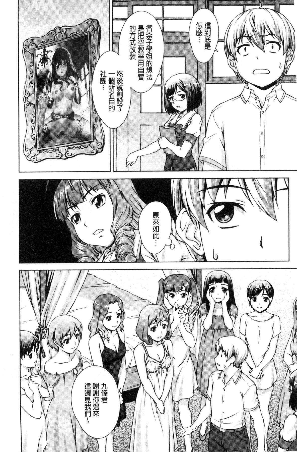 [風的工房][しのぎ鋭介] ボク女子校に入學しました 我在女子校裡入學與就讀了 113/198 