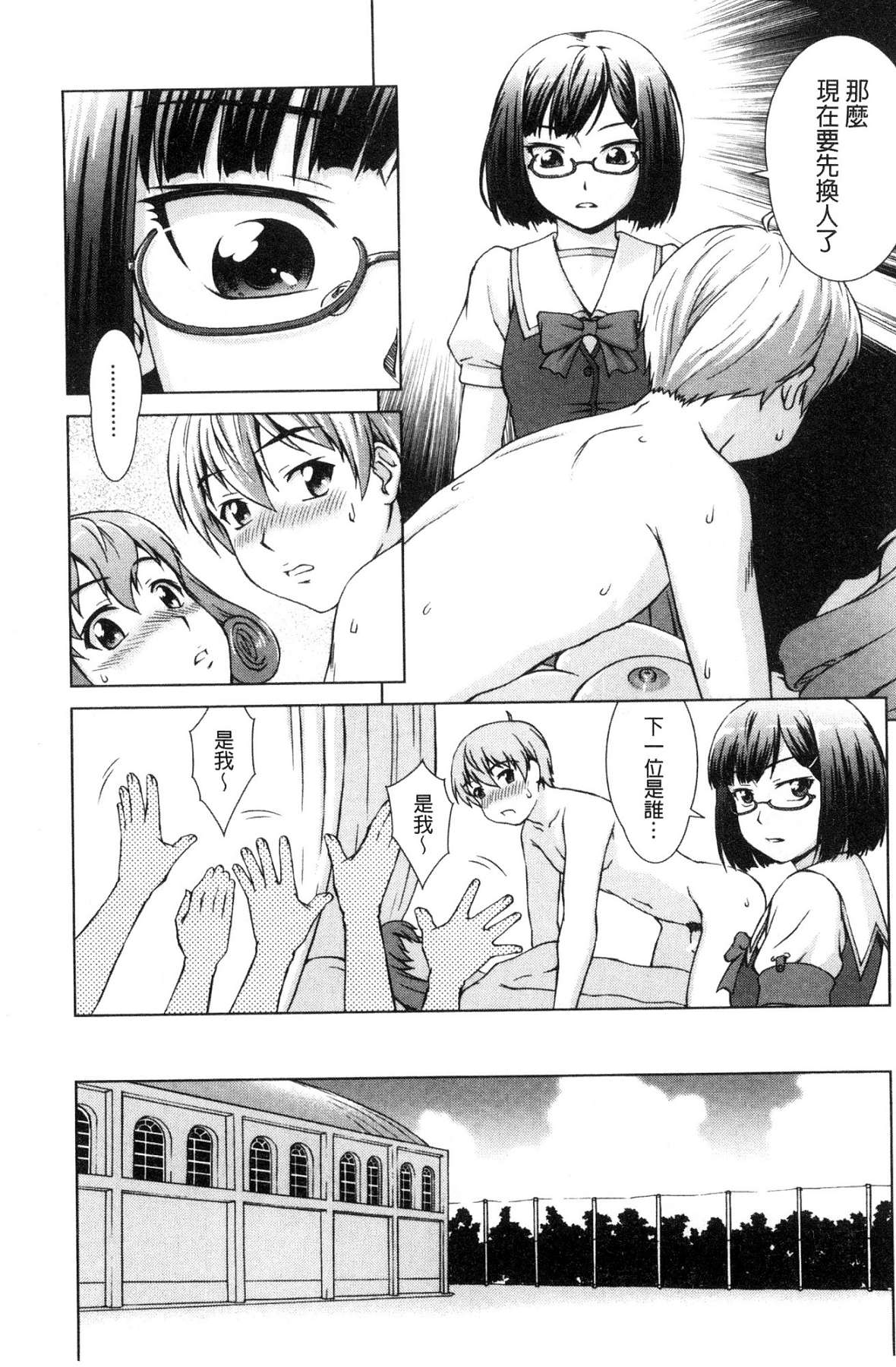 [風的工房][しのぎ鋭介] ボク女子校に入學しました 我在女子校裡入學與就讀了 121/198 