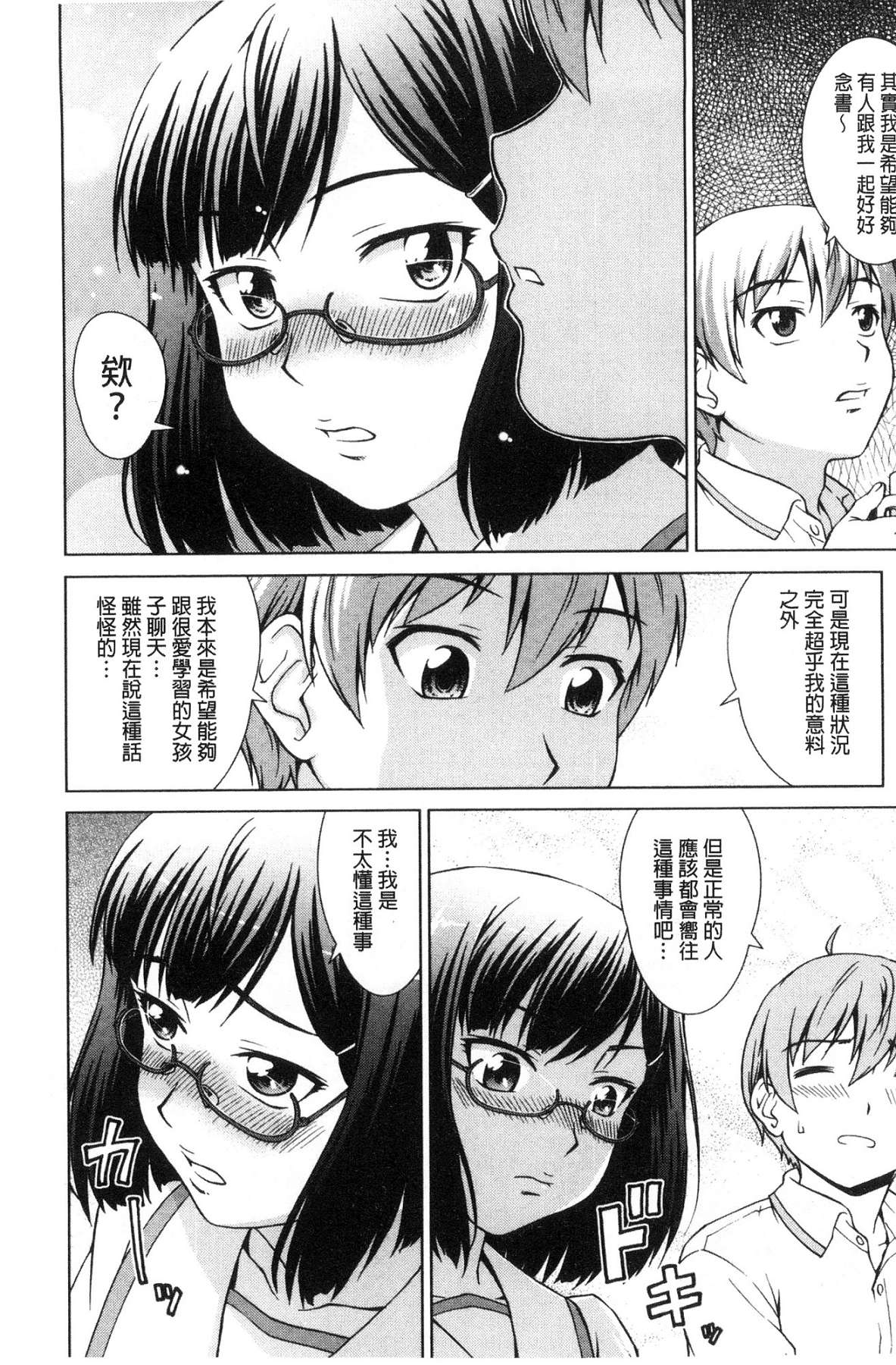 [風的工房][しのぎ鋭介] ボク女子校に入學しました 我在女子校裡入學與就讀了 125/198 