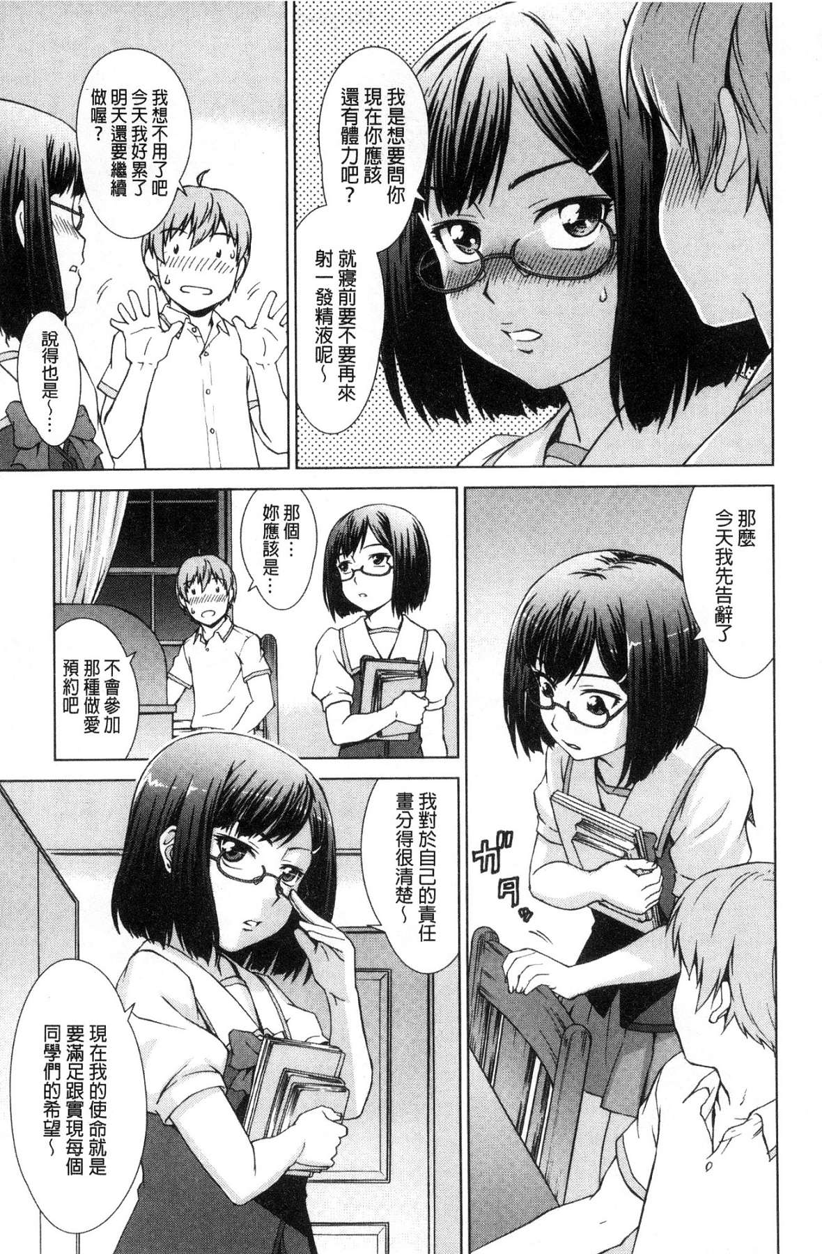 [風的工房][しのぎ鋭介] ボク女子校に入學しました 我在女子校裡入學與就讀了 126/198 