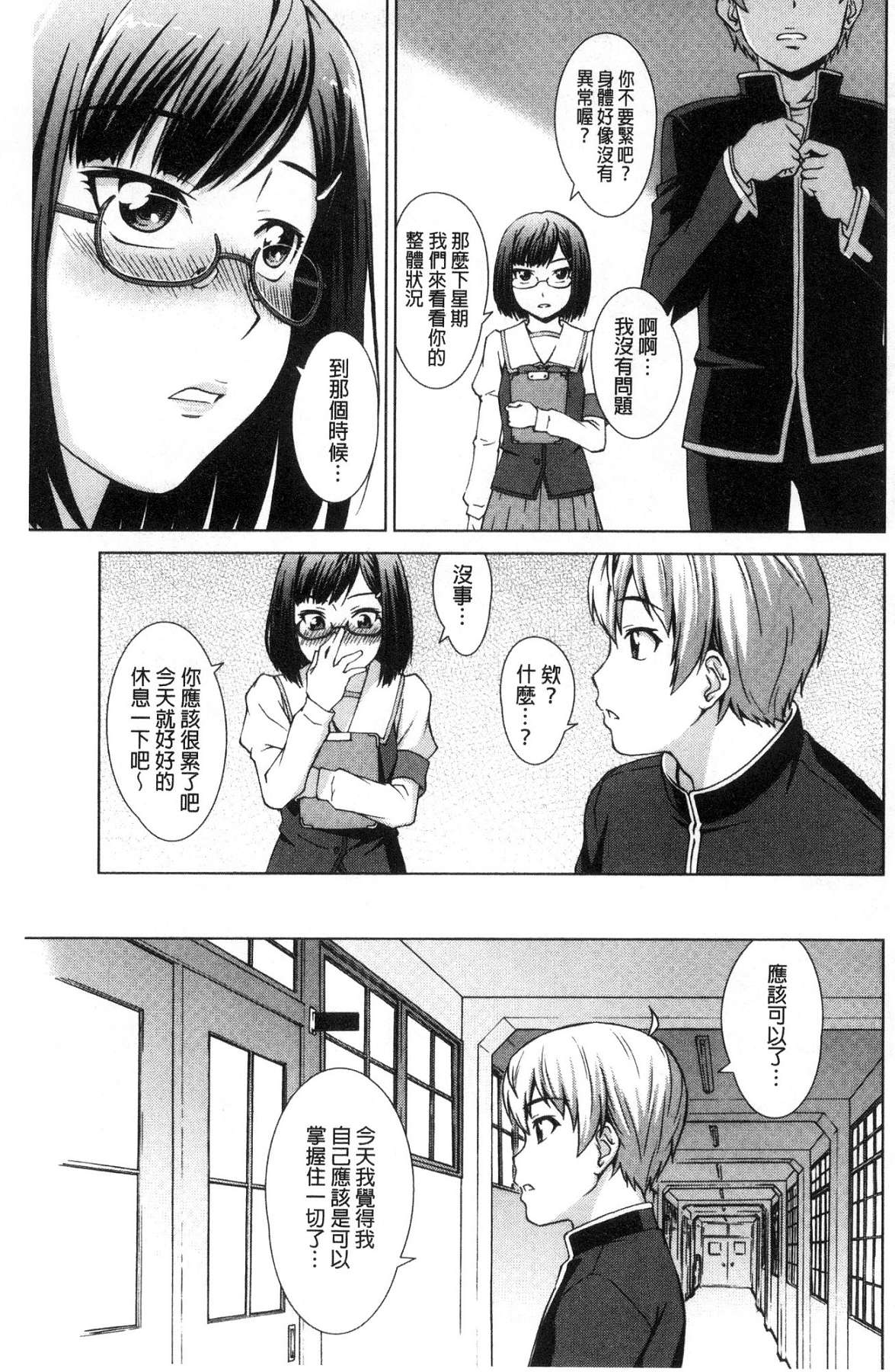 [風的工房][しのぎ鋭介] ボク女子校に入學しました 我在女子校裡入學與就讀了 130/198 