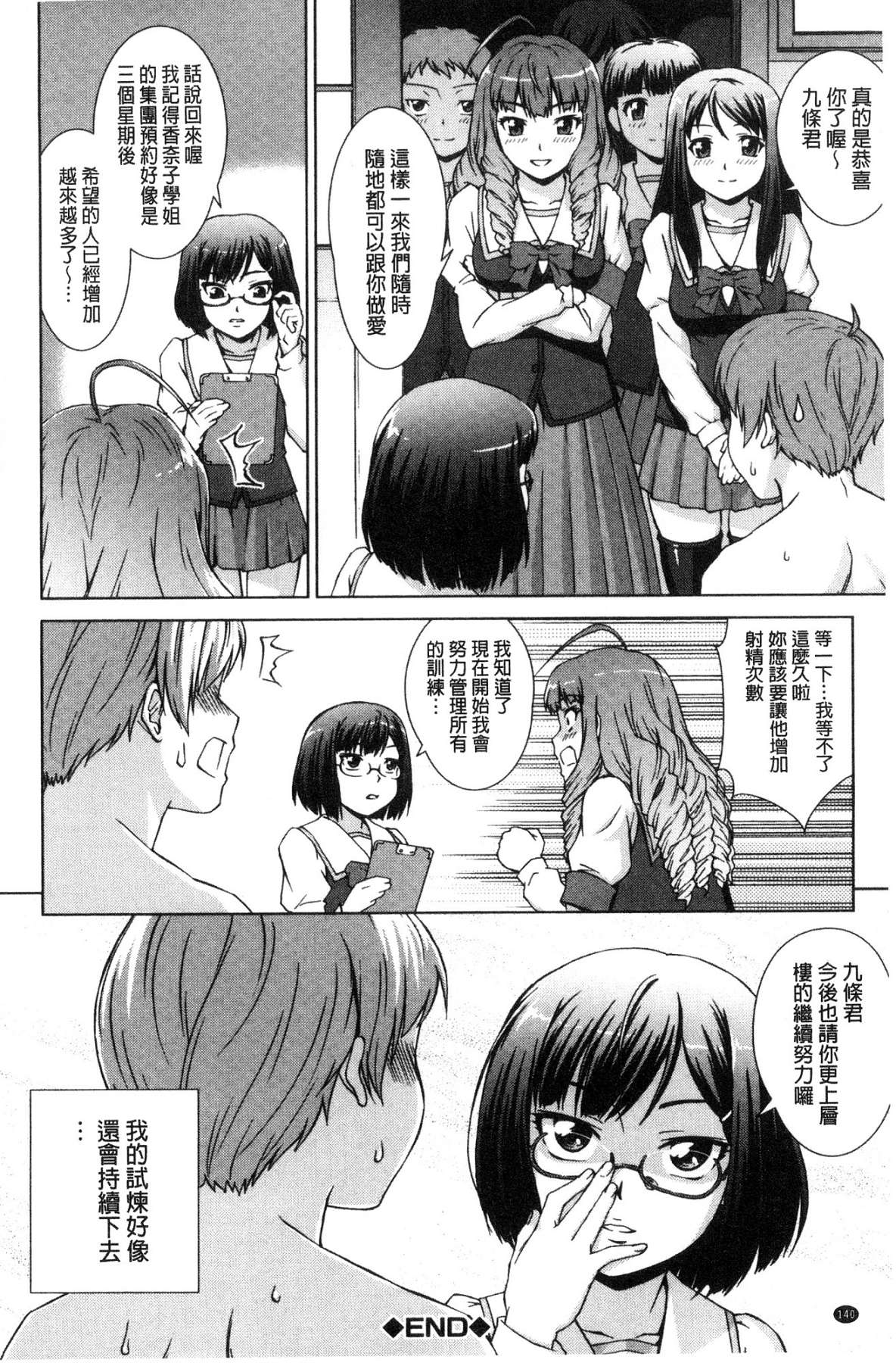 [風的工房][しのぎ鋭介] ボク女子校に入學しました 我在女子校裡入學與就讀了 143/198 