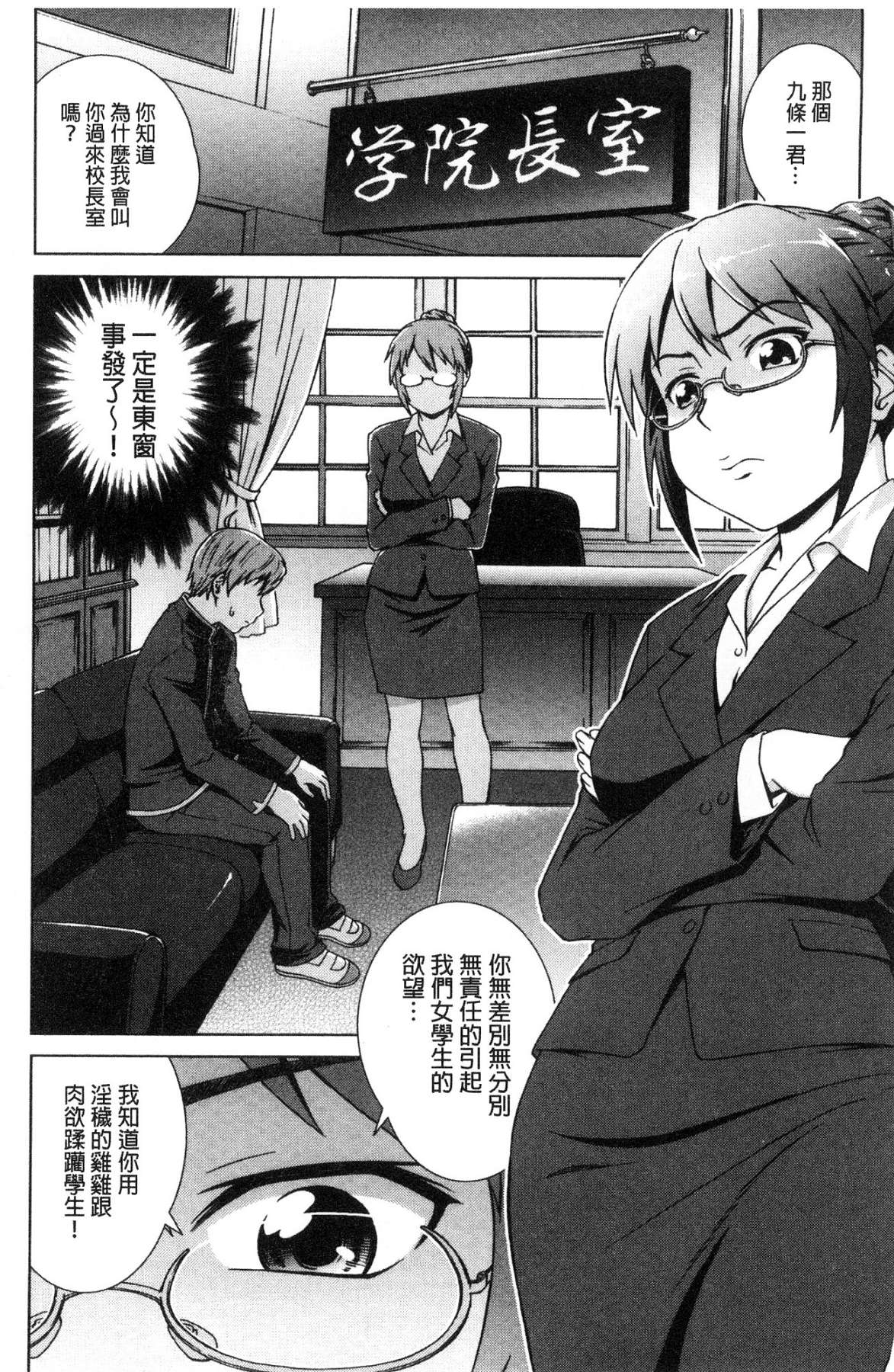 [風的工房][しのぎ鋭介] ボク女子校に入學しました 我在女子校裡入學與就讀了 147/198 