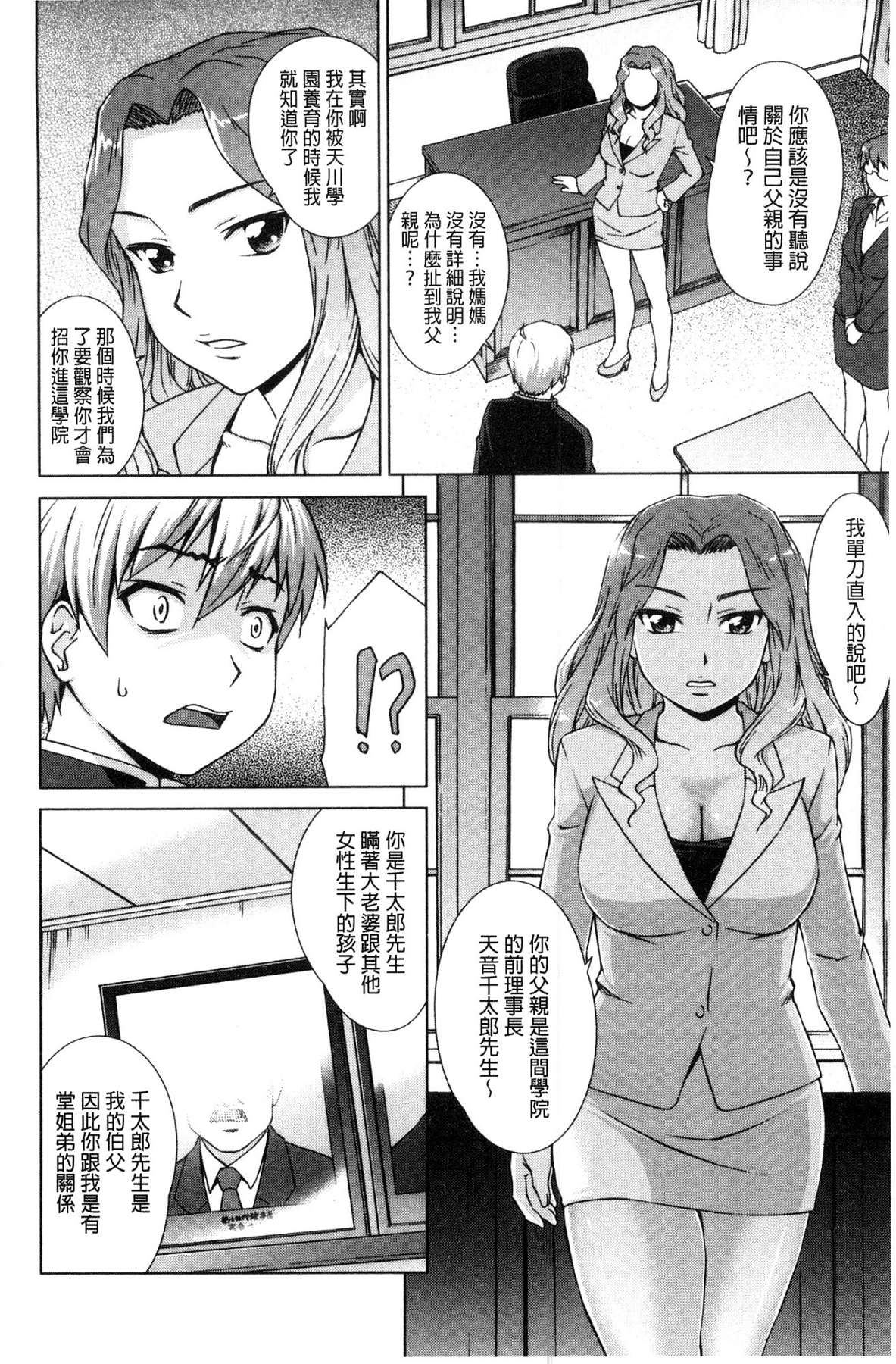 [風的工房][しのぎ鋭介] ボク女子校に入學しました 我在女子校裡入學與就讀了 153/198 