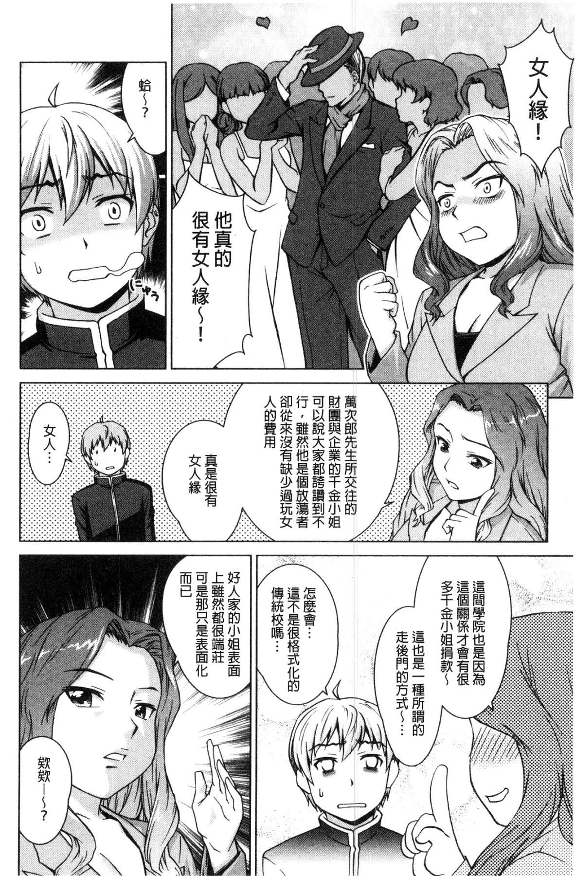 [風的工房][しのぎ鋭介] ボク女子校に入學しました 我在女子校裡入學與就讀了 155/198 