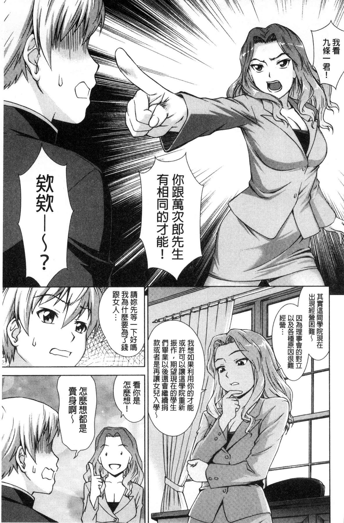 [風的工房][しのぎ鋭介] ボク女子校に入學しました 我在女子校裡入學與就讀了 156/198 
