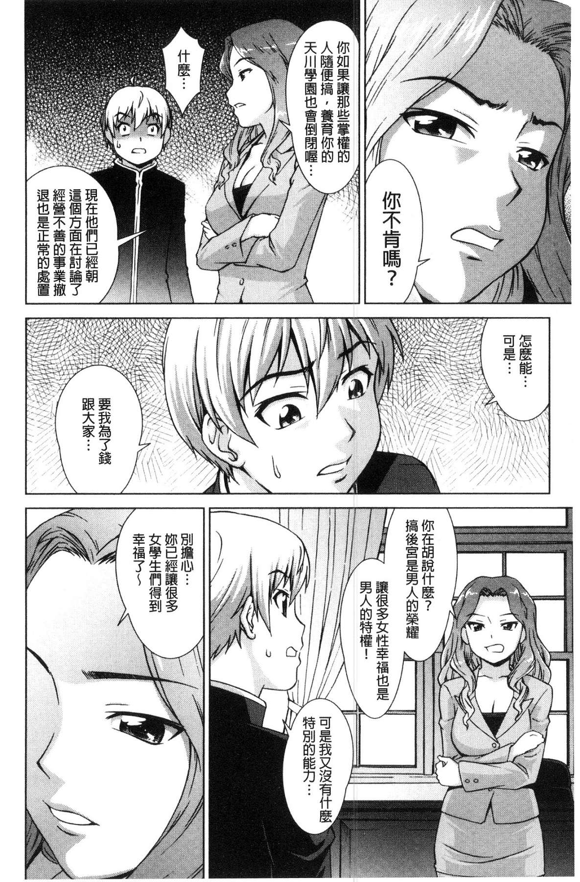 [風的工房][しのぎ鋭介] ボク女子校に入學しました 我在女子校裡入學與就讀了 157/198 