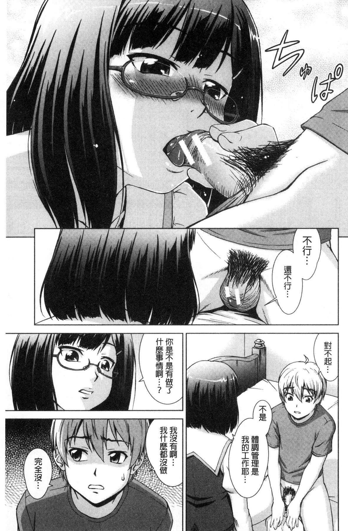 [風的工房][しのぎ鋭介] ボク女子校に入學しました 我在女子校裡入學與就讀了 164/198 