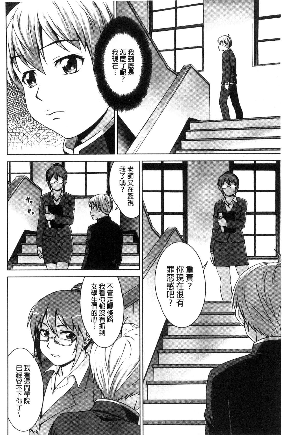 [風的工房][しのぎ鋭介] ボク女子校に入學しました 我在女子校裡入學與就讀了 165/198 