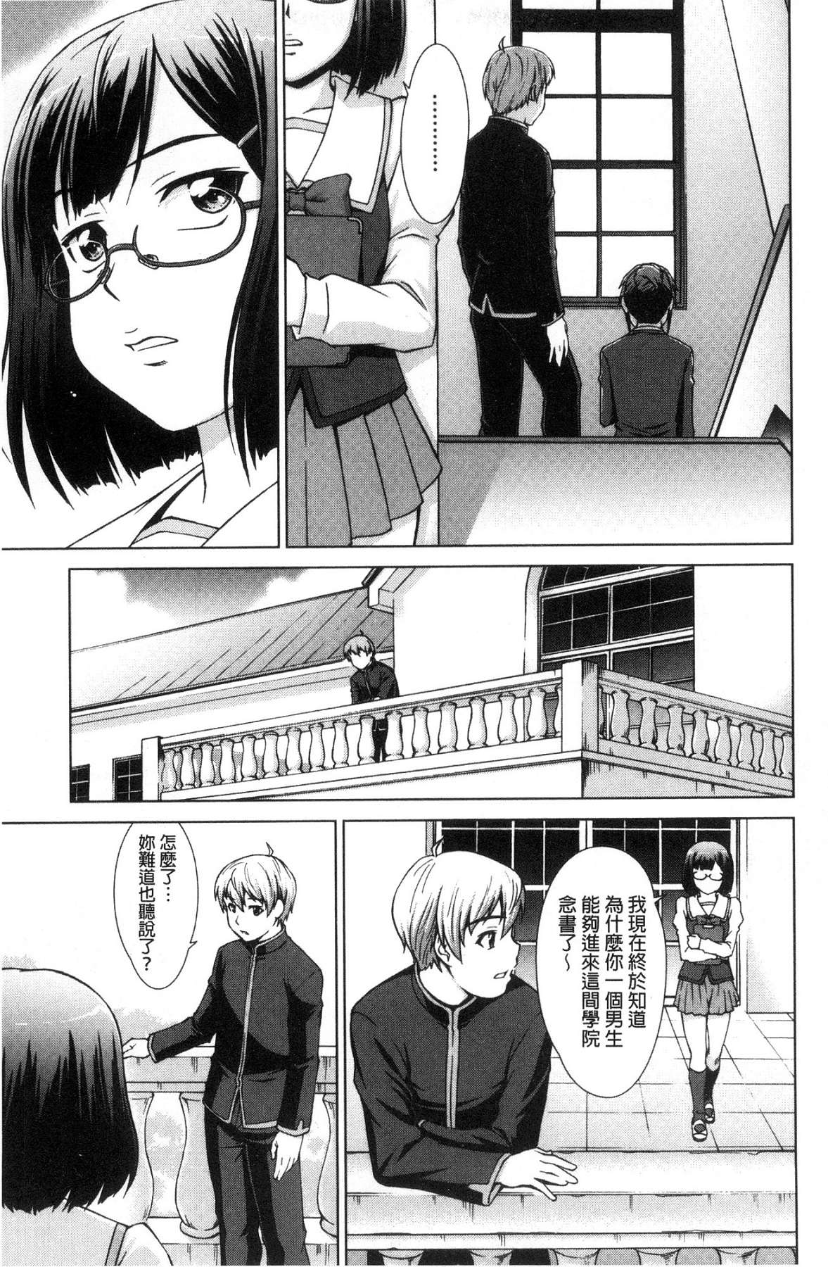 [風的工房][しのぎ鋭介] ボク女子校に入學しました 我在女子校裡入學與就讀了 166/198 