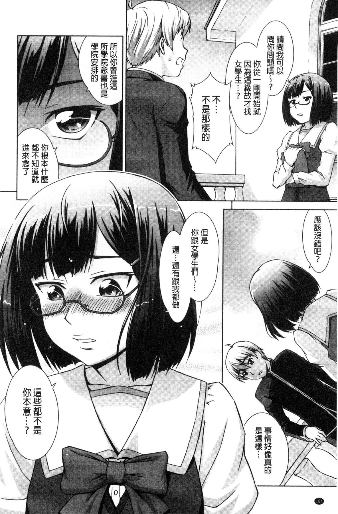 [風的工房][しのぎ鋭介] ボク女子校に入學しました 我在女子校裡入學與就讀了 167/198 