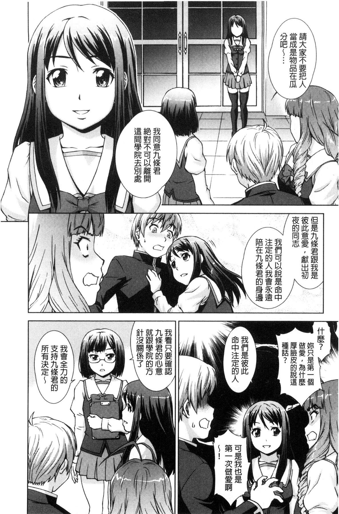 [風的工房][しのぎ鋭介] ボク女子校に入學しました 我在女子校裡入學與就讀了 169/198 