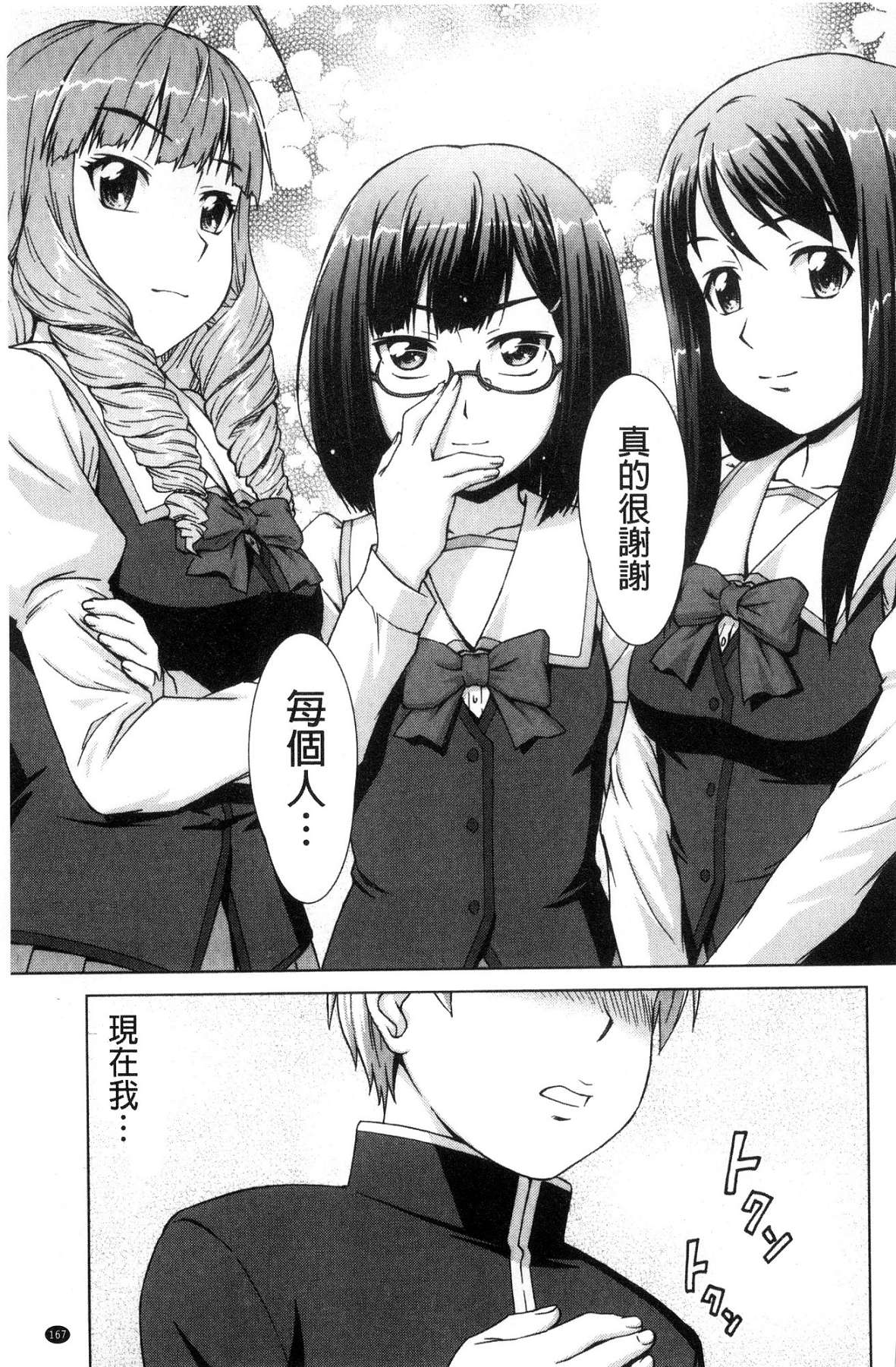 [風的工房][しのぎ鋭介] ボク女子校に入學しました 我在女子校裡入學與就讀了 170/198 
