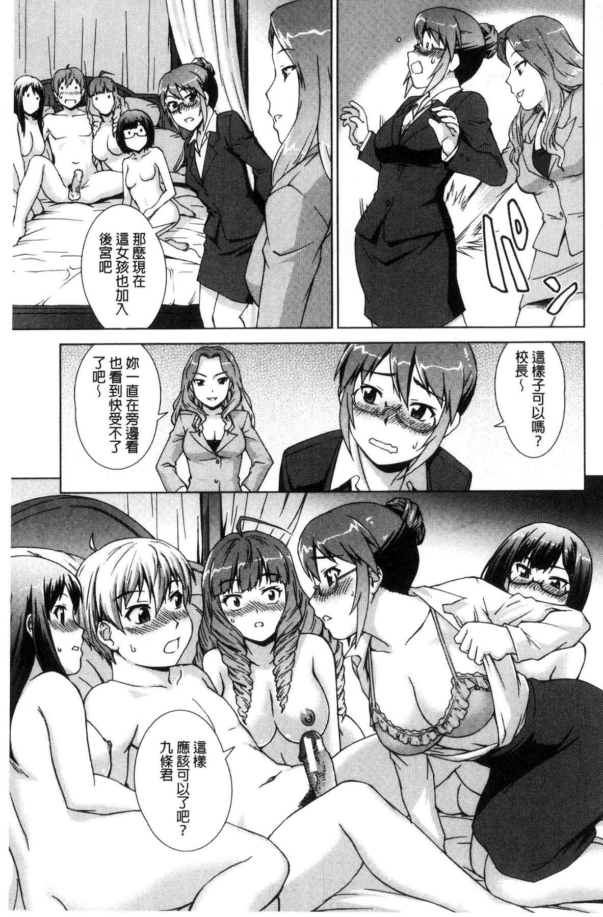 [風的工房][しのぎ鋭介] ボク女子校に入學しました 我在女子校裡入學與就讀了 186/198 