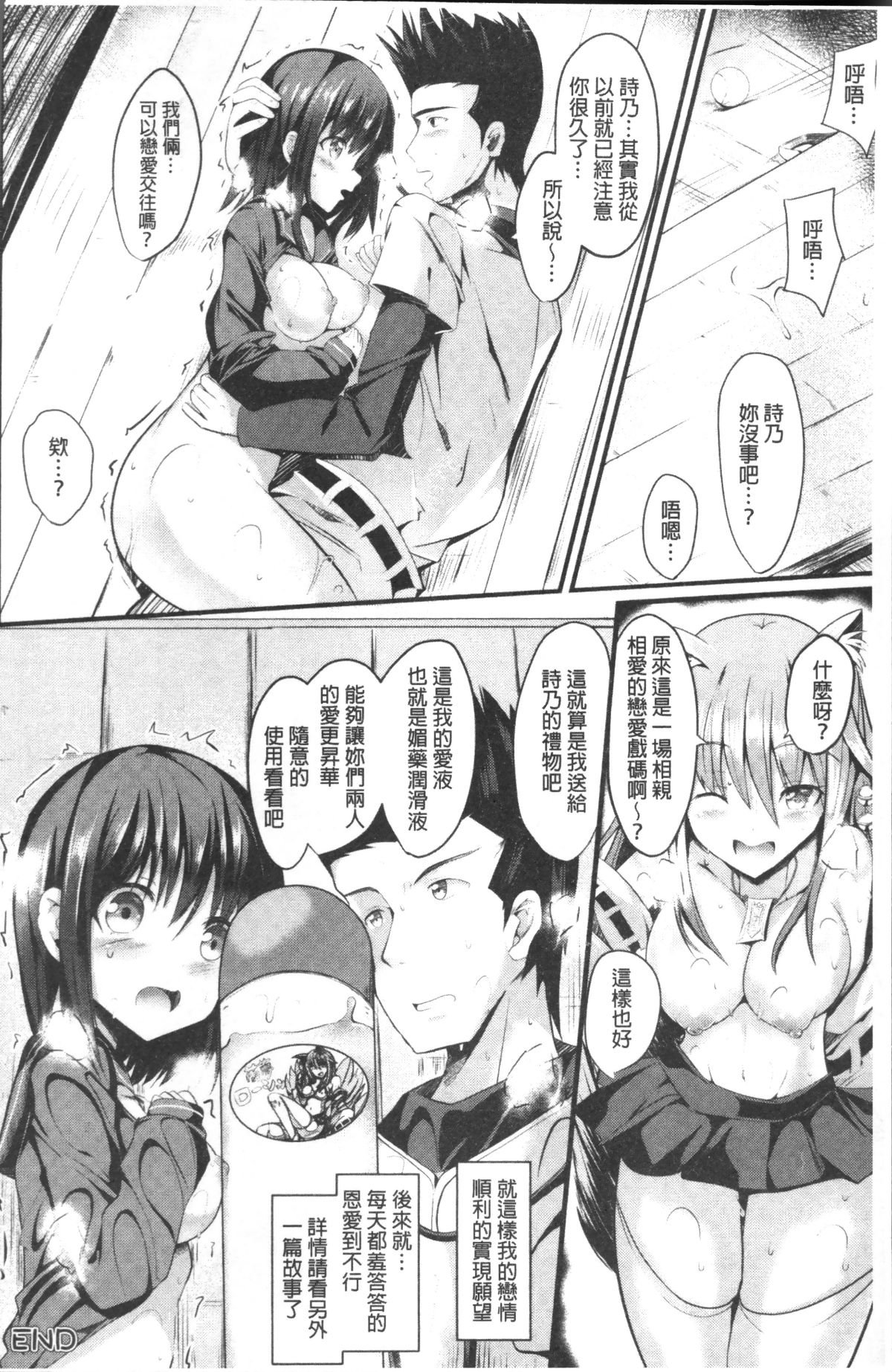 [4K掃圖組][すみすず] 純心LOVEとりっぷ! 63/180 