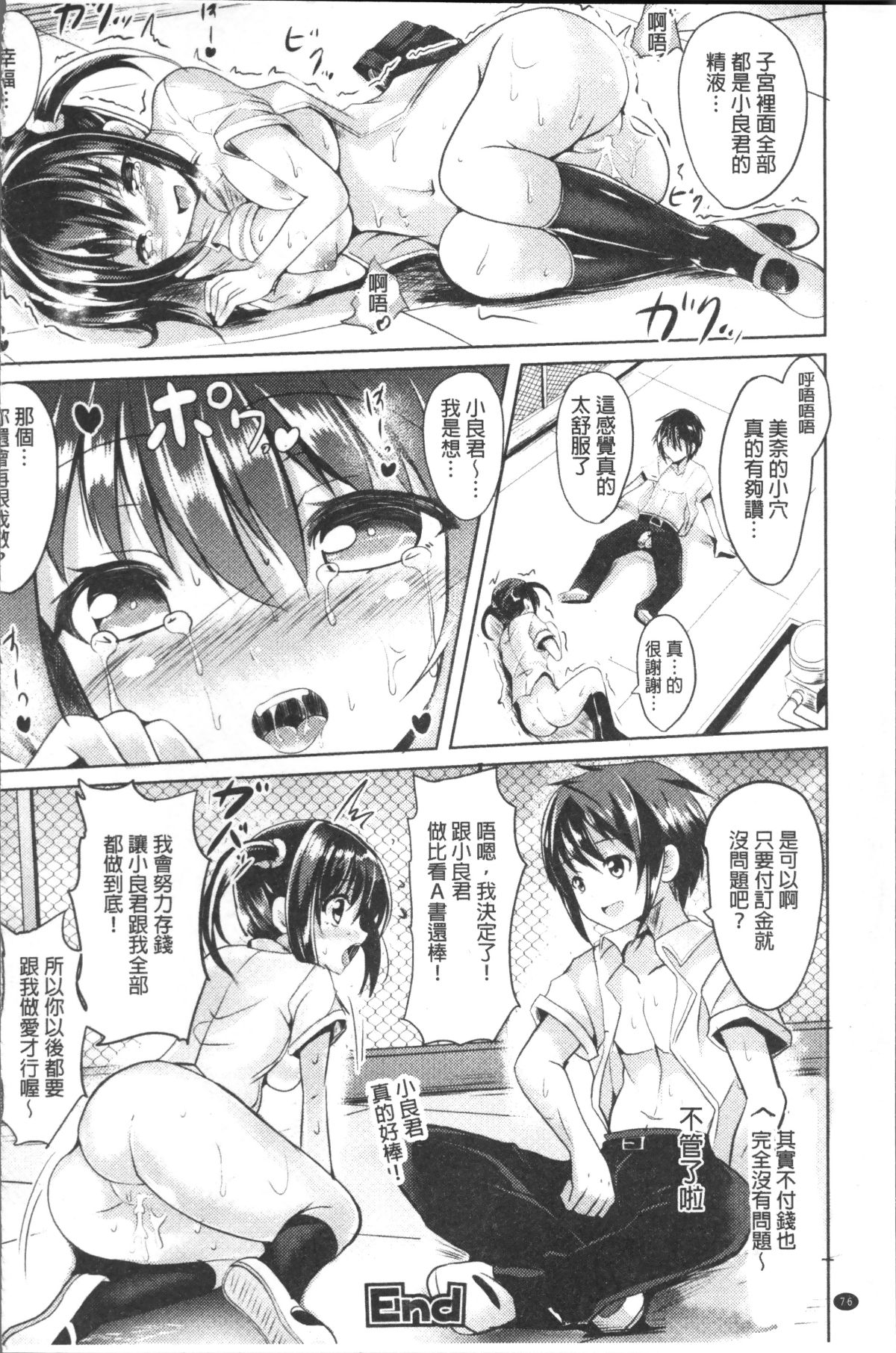 [4K掃圖組][すみすず] 純心LOVEとりっぷ! 79/180 