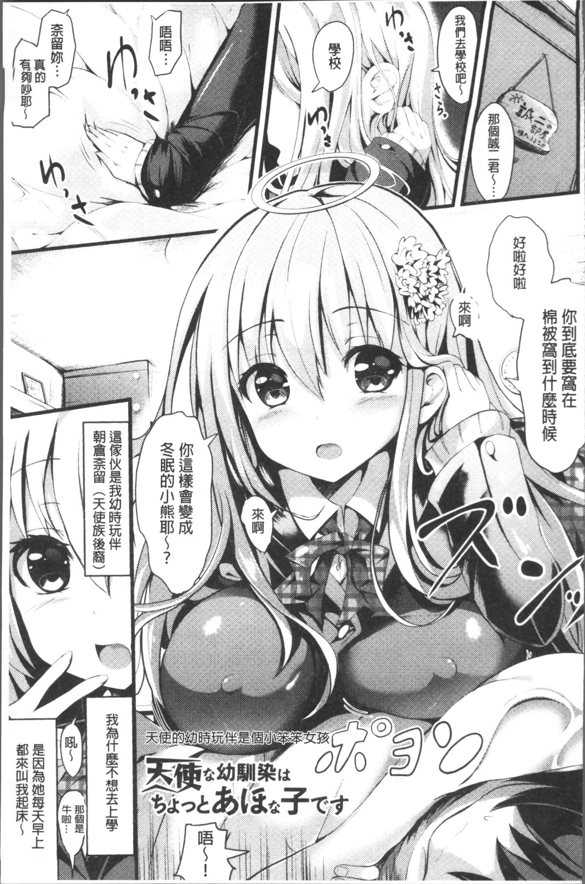 [4K掃圖組][すみすず] 純心LOVEとりっぷ! 80/180 