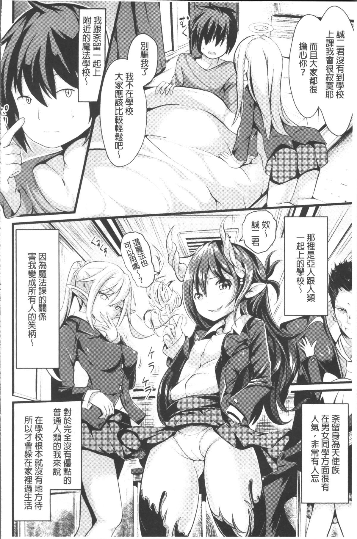 [4K掃圖組][すみすず] 純心LOVEとりっぷ! 81/180 
