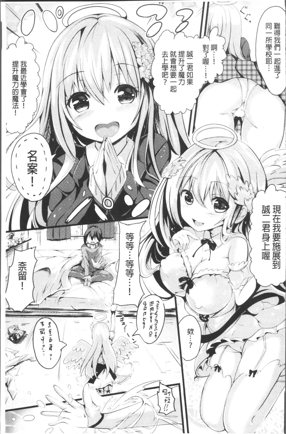 [4K掃圖組][すみすず] 純心LOVEとりっぷ! 82/180 