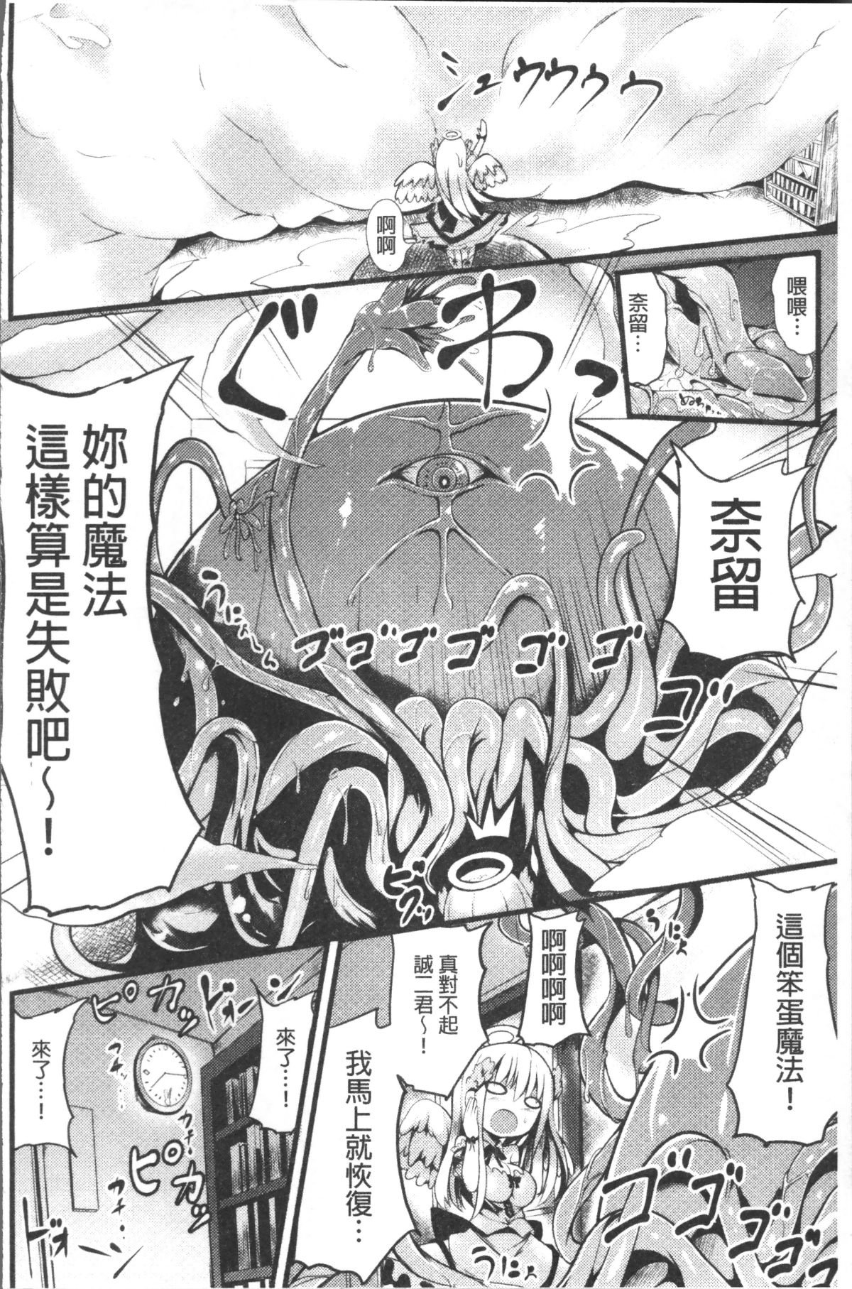 [4K掃圖組][すみすず] 純心LOVEとりっぷ! 83/180 