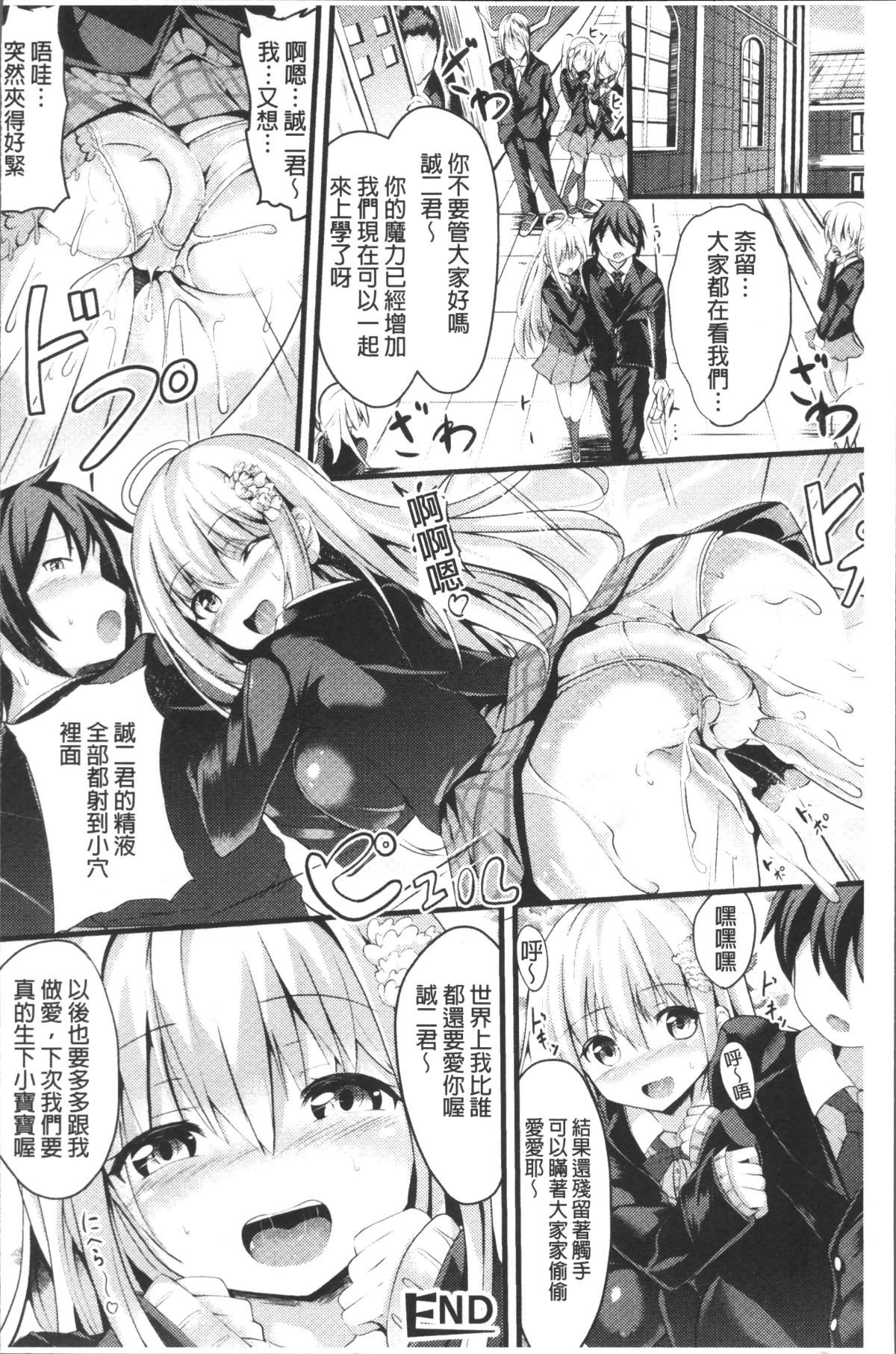 [4K掃圖組][すみすず] 純心LOVEとりっぷ! 101/180 