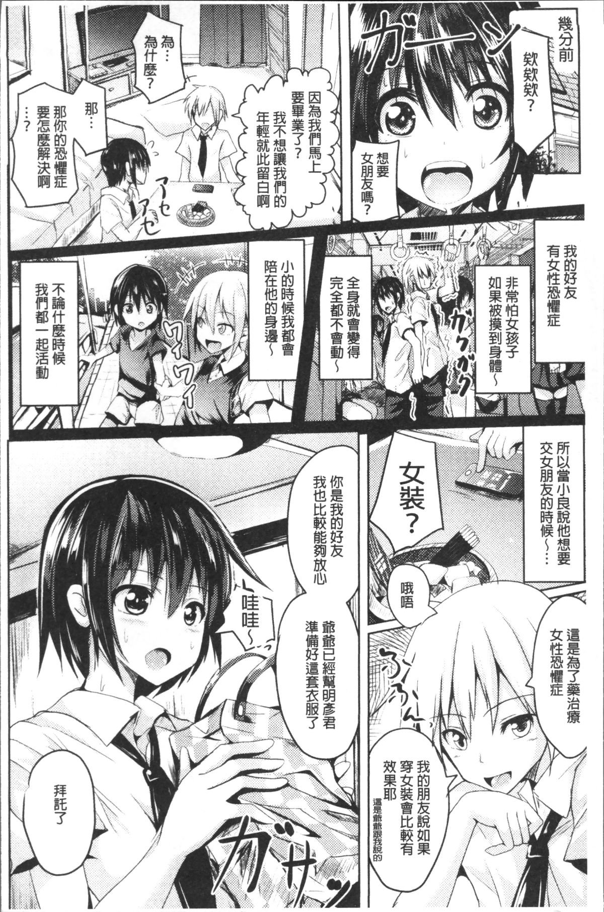 [4K掃圖組][すみすず] 純心LOVEとりっぷ! 103/180 