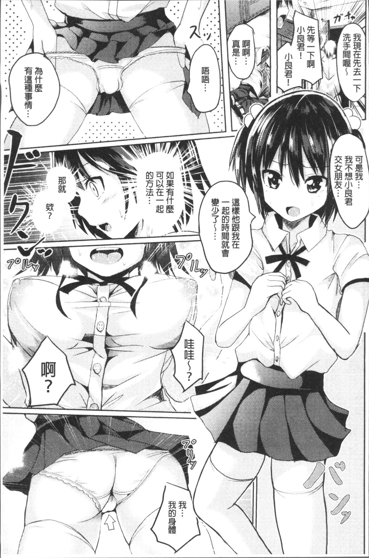 [4K掃圖組][すみすず] 純心LOVEとりっぷ! 104/180 