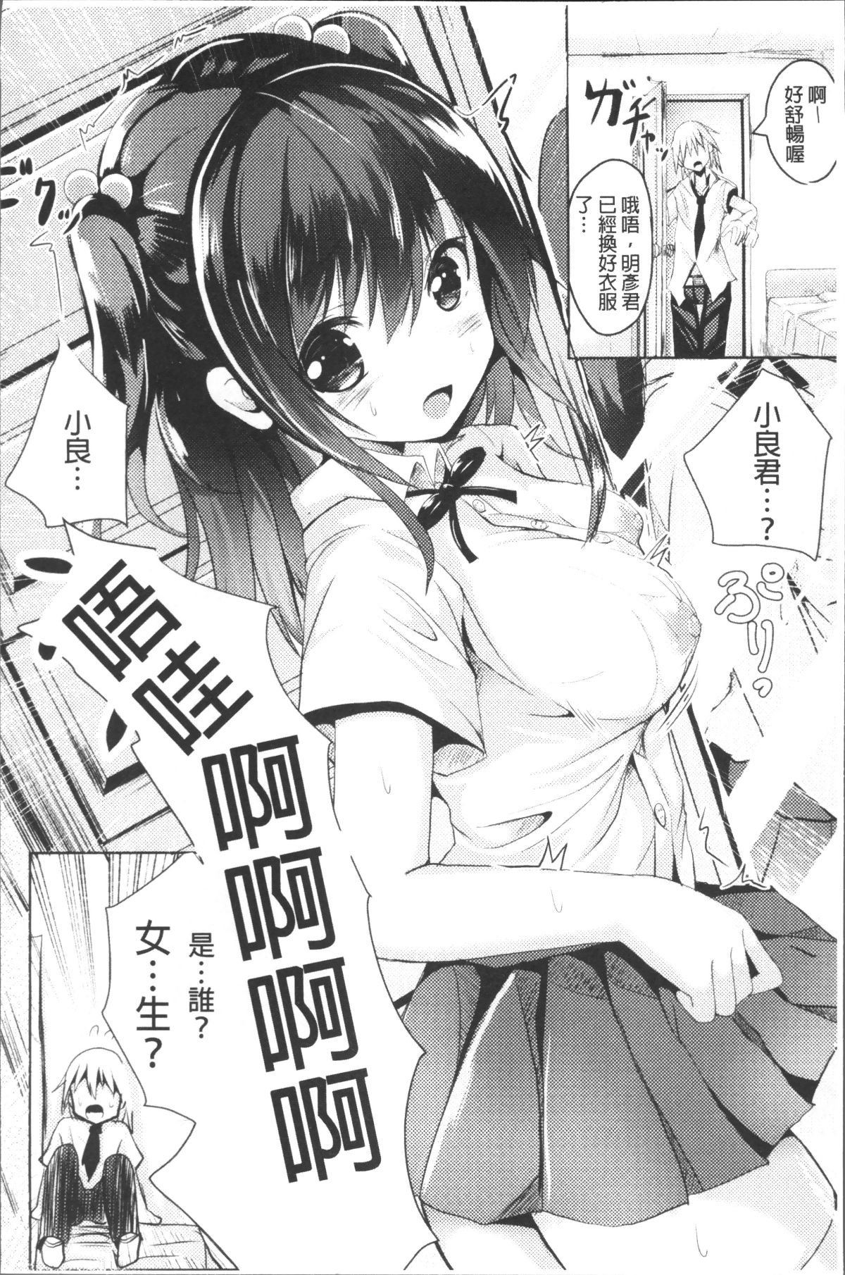 [4K掃圖組][すみすず] 純心LOVEとりっぷ! 105/180 
