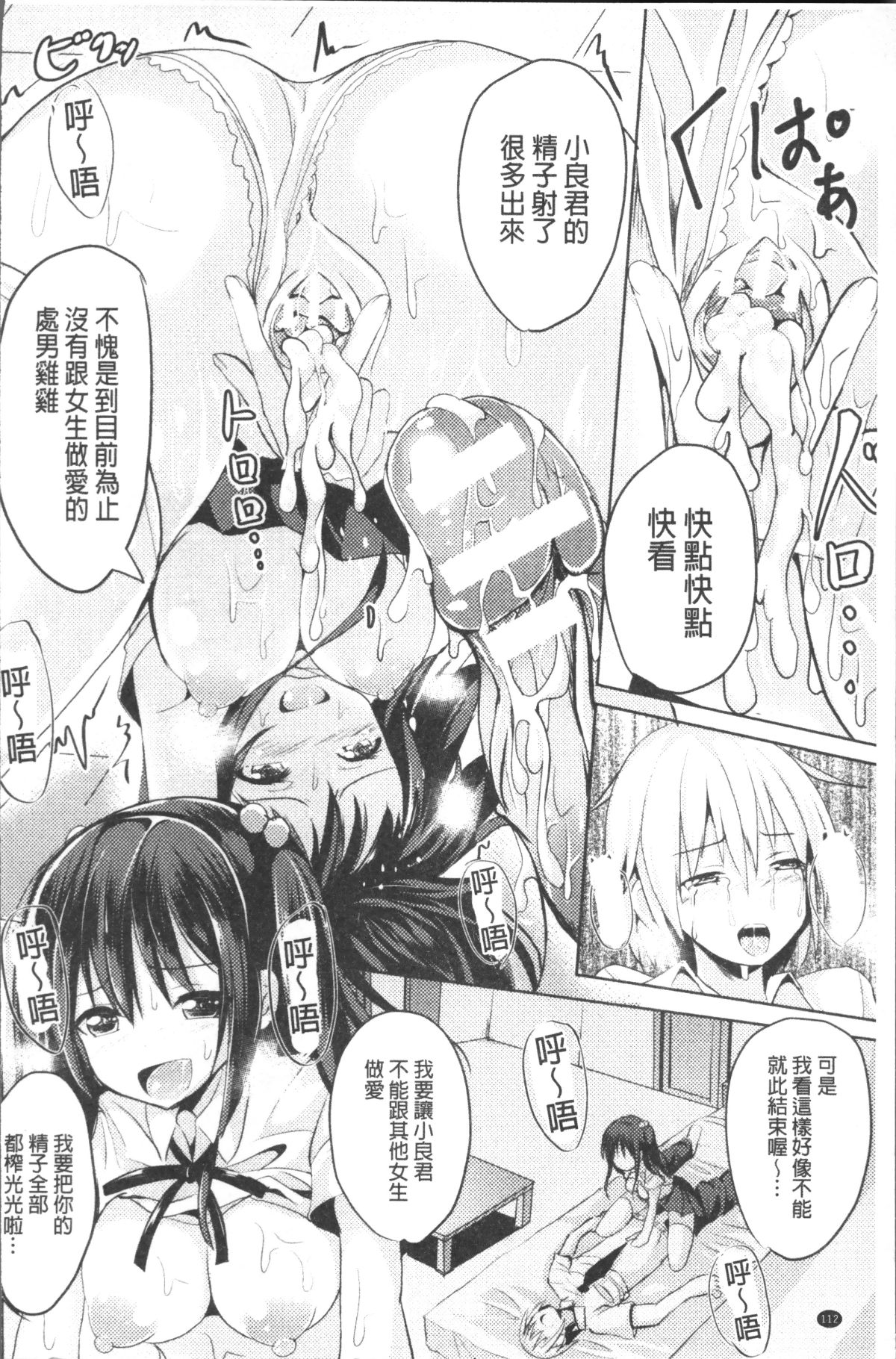 [4K掃圖組][すみすず] 純心LOVEとりっぷ! 115/180 