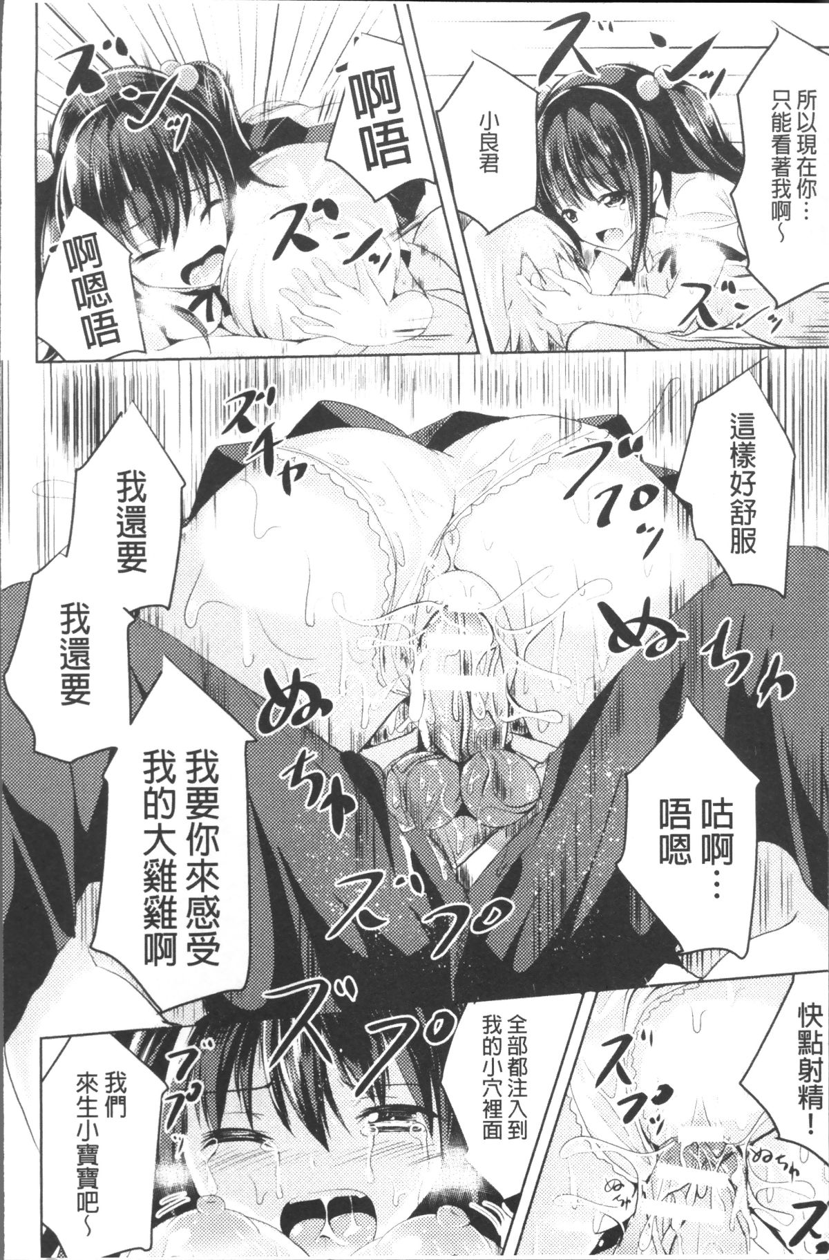 [4K掃圖組][すみすず] 純心LOVEとりっぷ! 117/180 