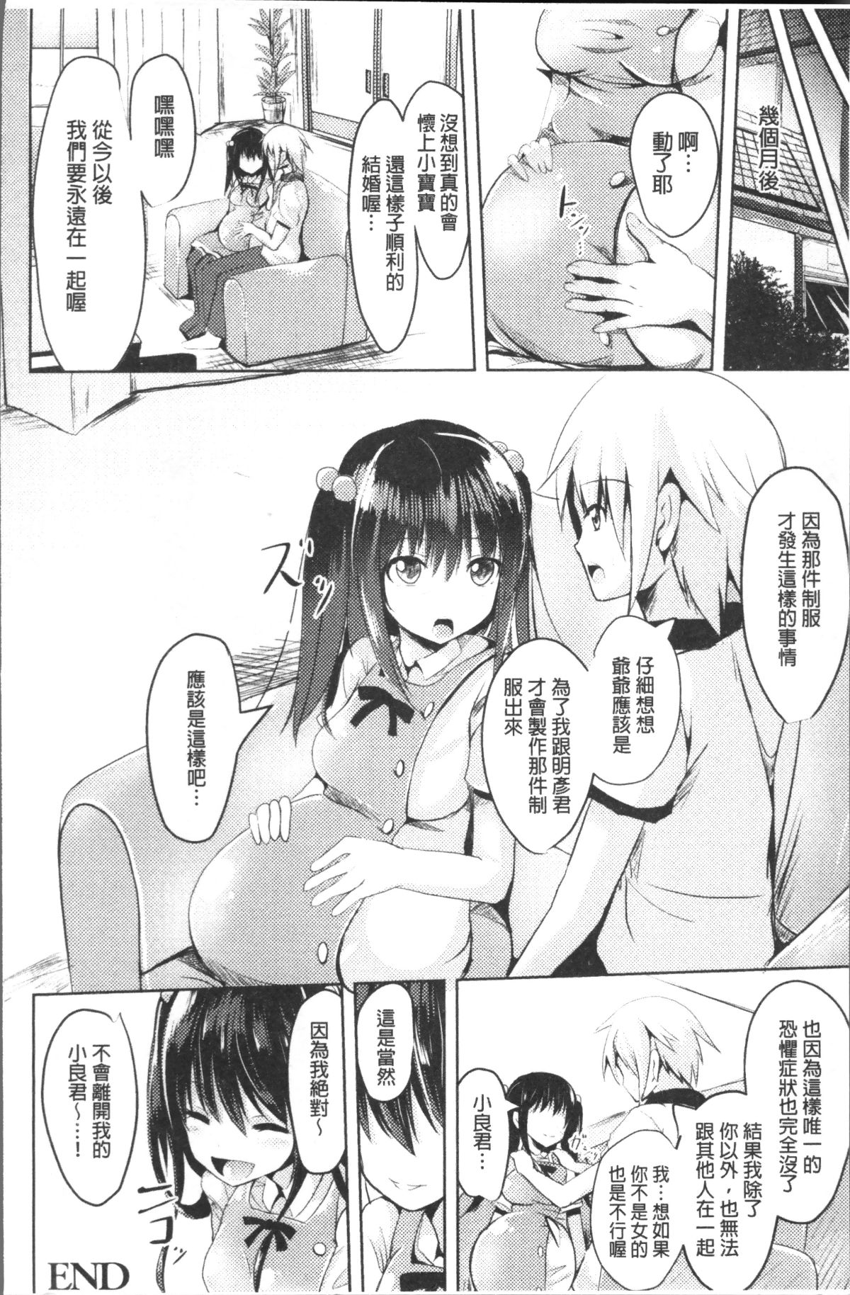 [4K掃圖組][すみすず] 純心LOVEとりっぷ! 119/180 
