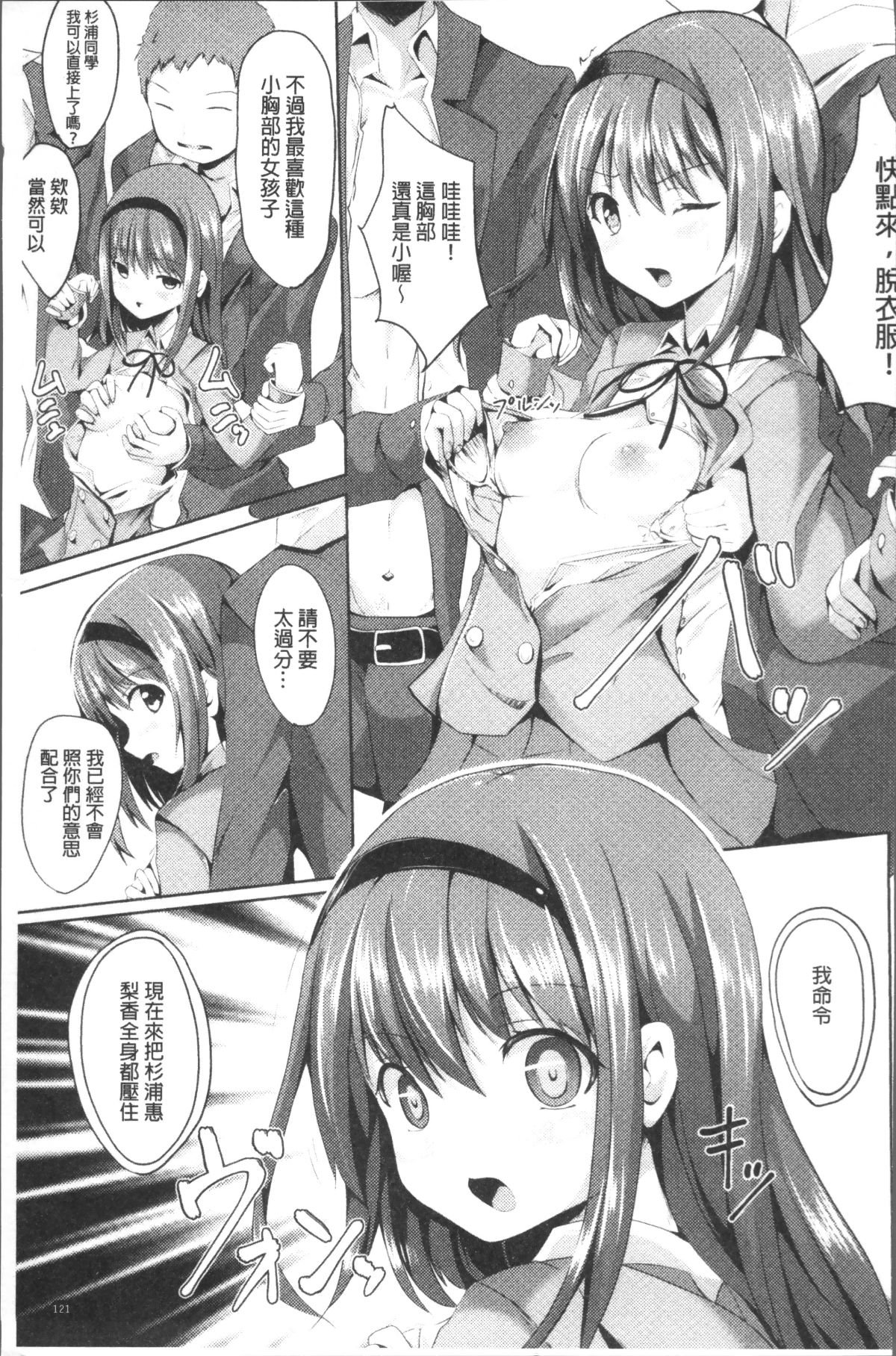 [4K掃圖組][すみすず] 純心LOVEとりっぷ! 124/180 